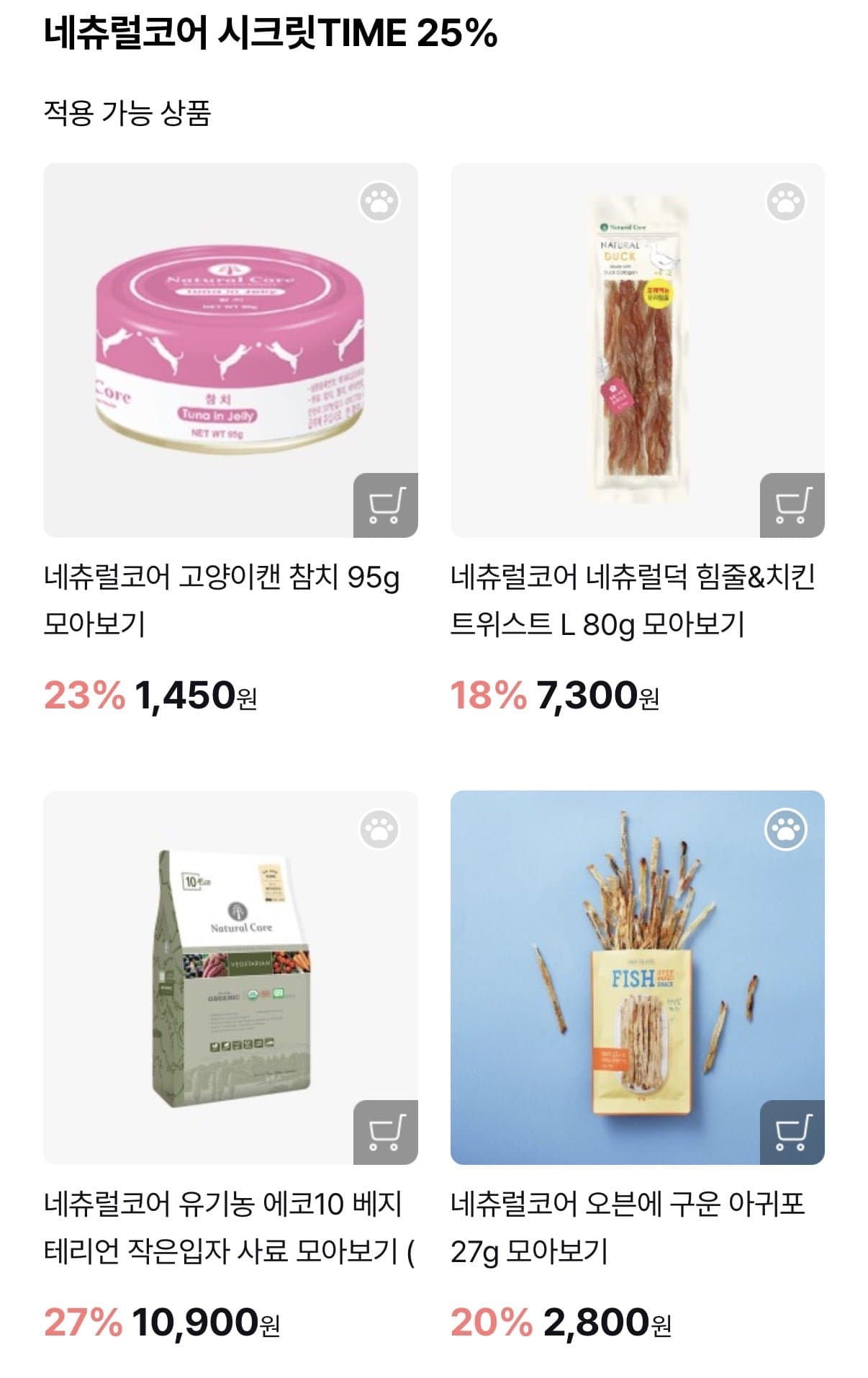 [공홈]어바웃펫 네츄럴코어 강아지 간식 모음(880원~/조건부무배)