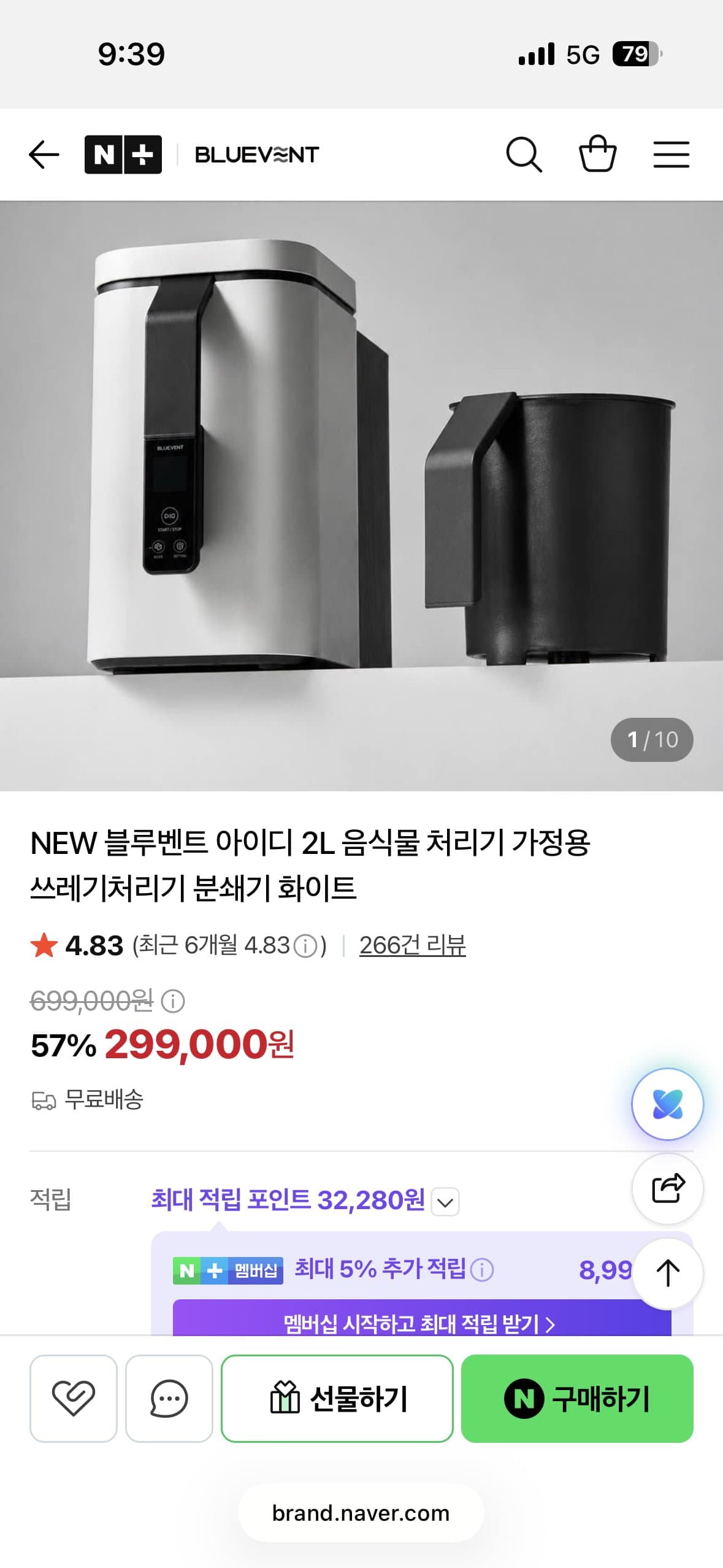 [네이버]블루벤트 음식물처리기 2L (299,000원/무배)
