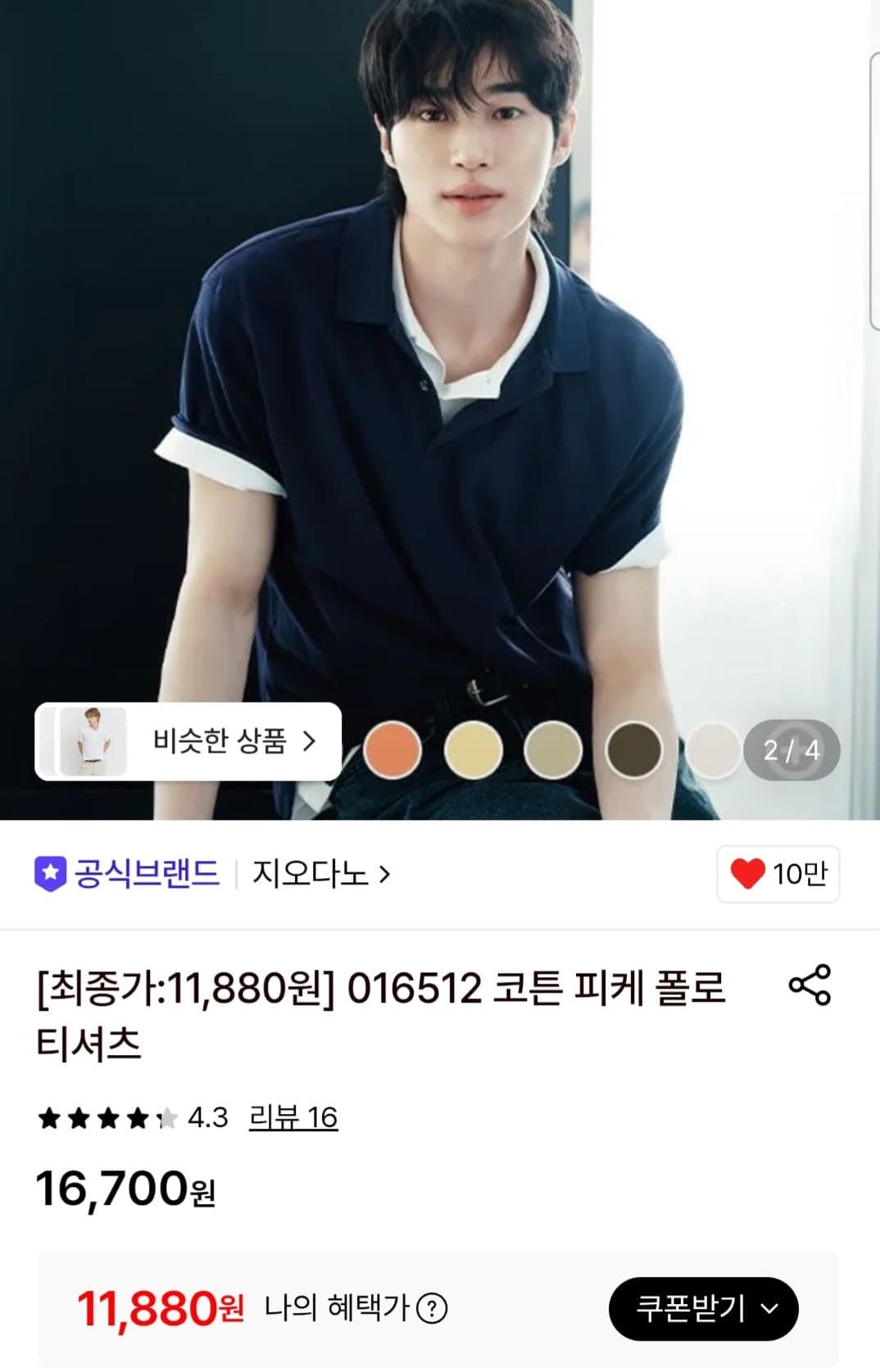 [롯데온]지오다노 코튼 피케폴로티셔츠 (11,880원/무료)