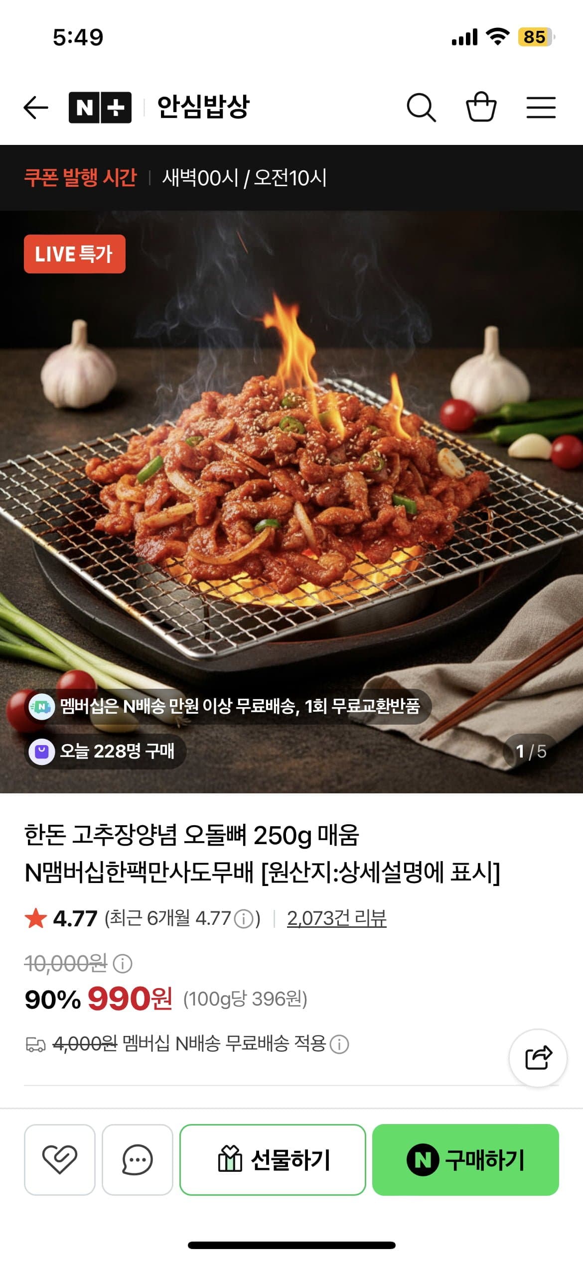 [네이버]한돈 고추장양념 오돌뼈 250g 매움 N맴버십한팩만사도무배 (990/네멤무료)