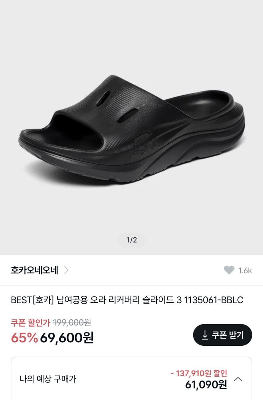 호카 오라 리커버리 슬라이드 6.9만원