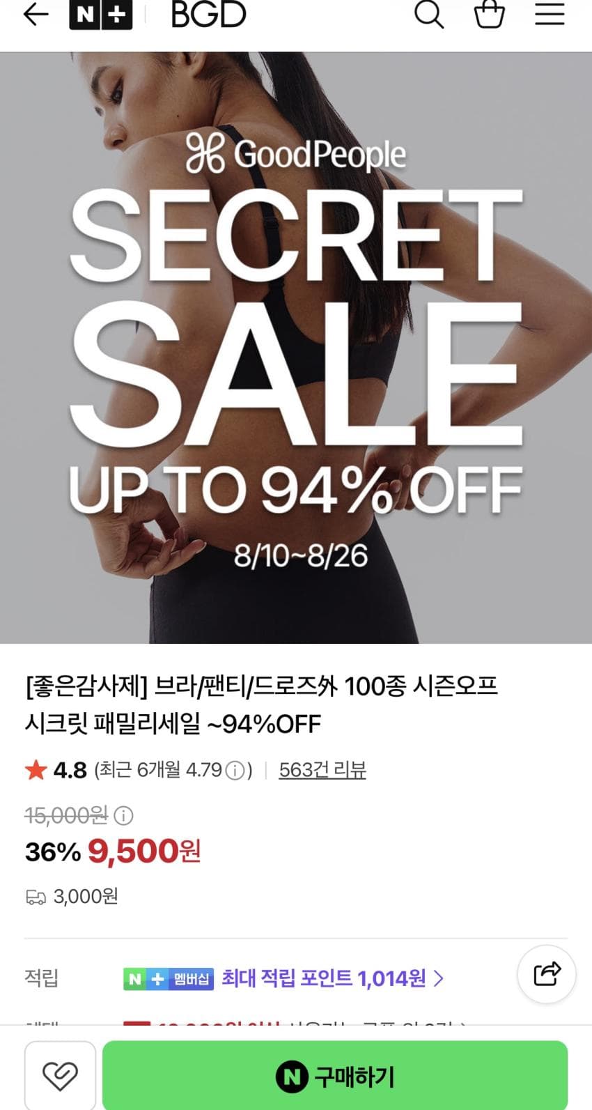 보디가드 패밀리세일