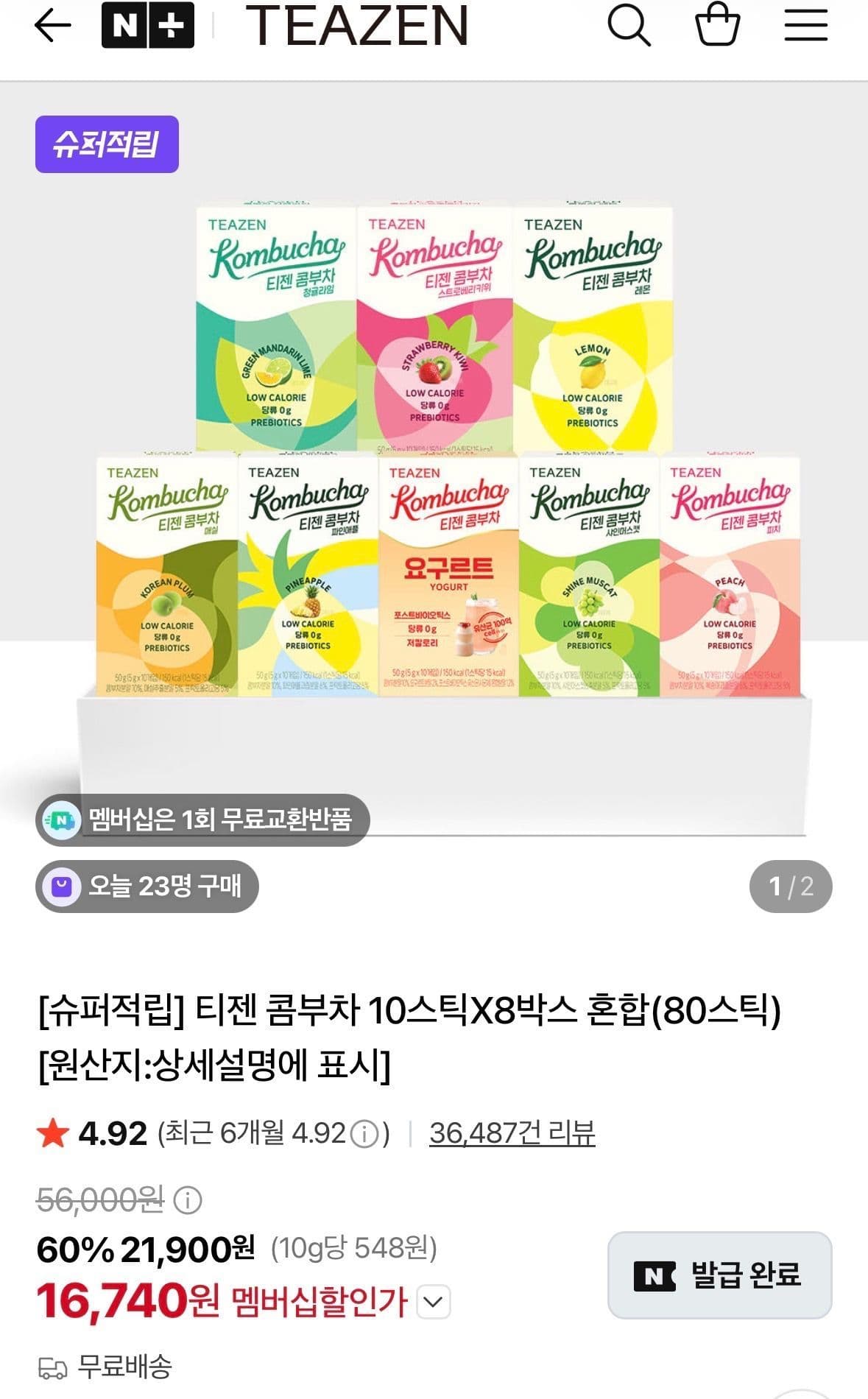 티젠 콤부차 10스틱X8박스 혼합 80스틱 (네멤)