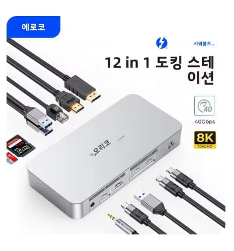 ORICO 8K @ 30Hz 선더볼트 4 도킹 스테이션($88.18/무료)
