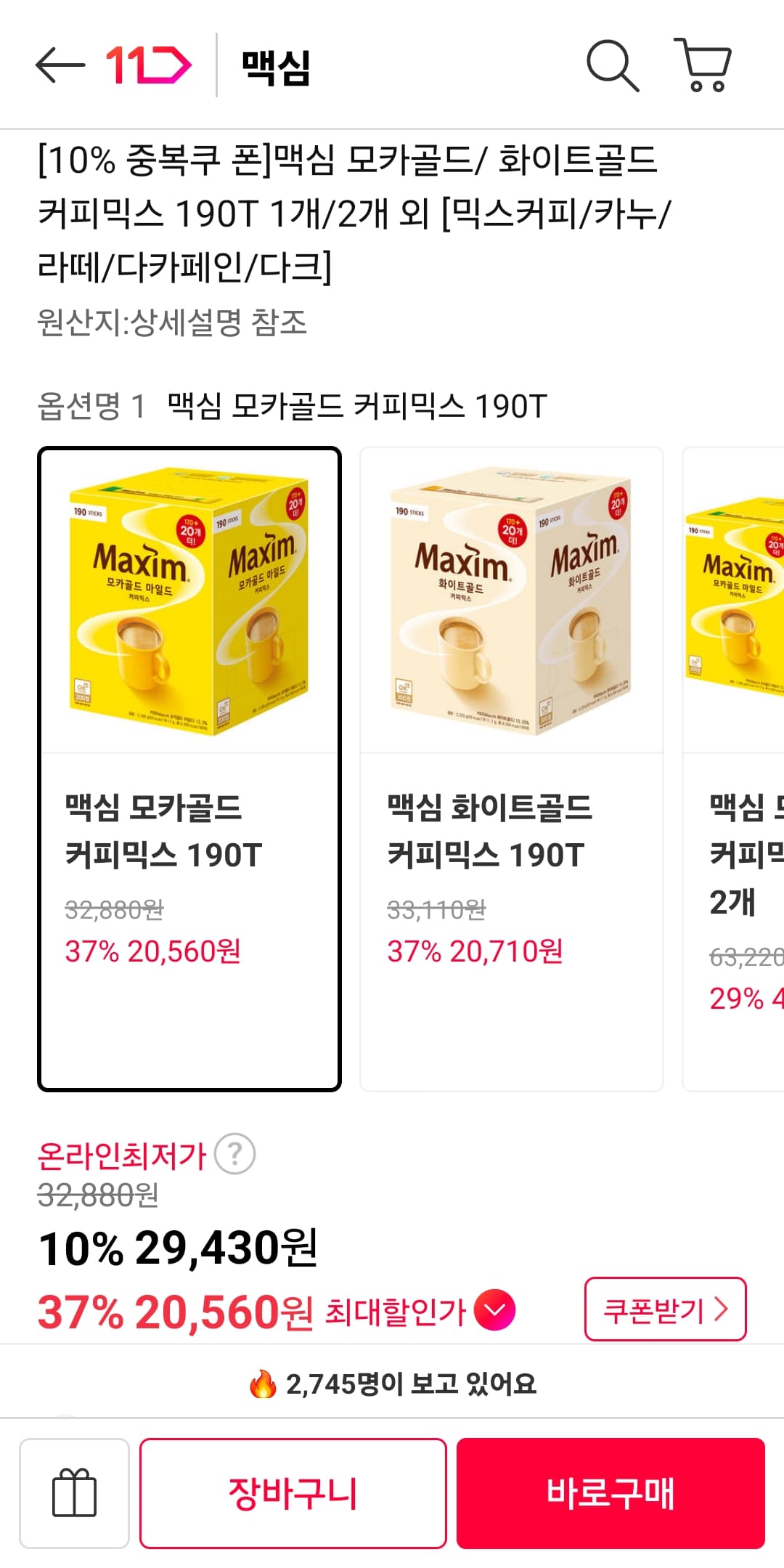 [11번가] 맥심 모카골드/ 화이트골드 커피믹스 190T (T멤 필요)