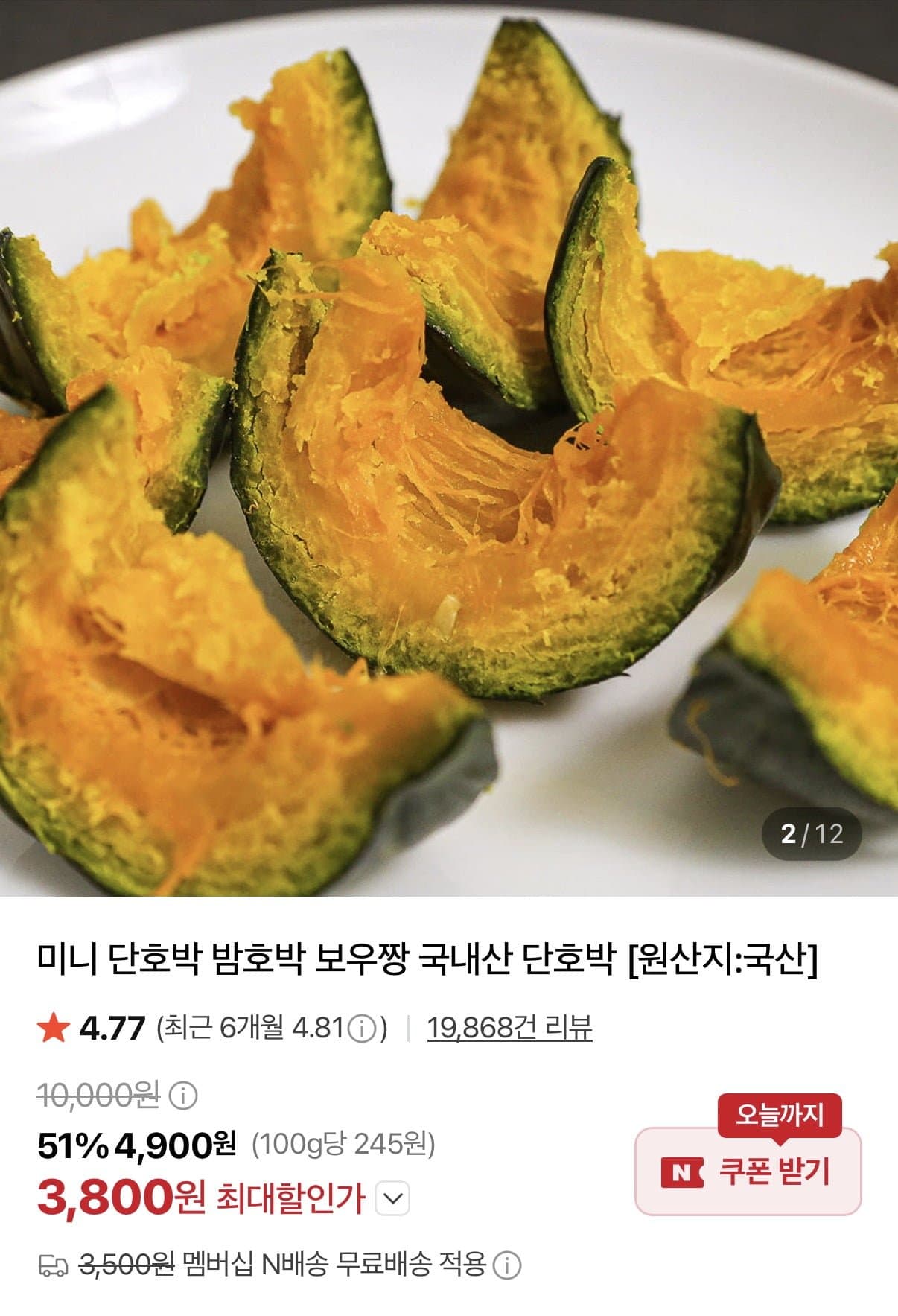 [네이버]정품 미니 단호박 5kg (8,490원/네멤무료)
