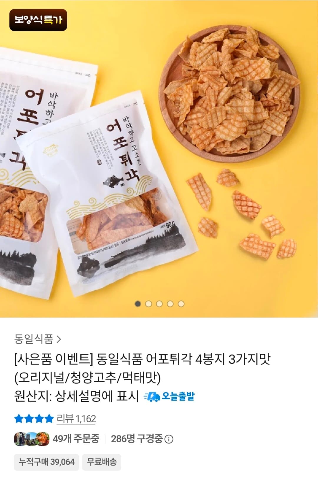 [카카오] 어포튀각 오리지널/청양고추/먹태맛 선택 4봉 9,310원 (무료)