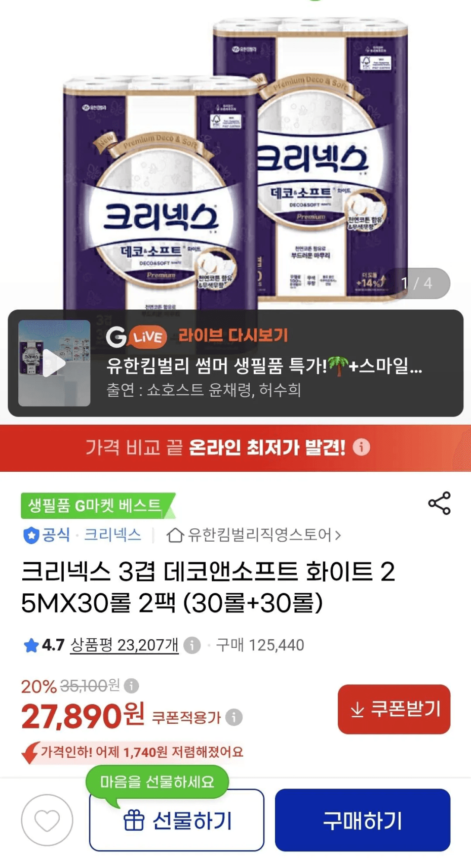 [지마켓] 크리넥스 3겹 데코소프트 화이트 25m30롤+30롤 (27,890원) (무배)