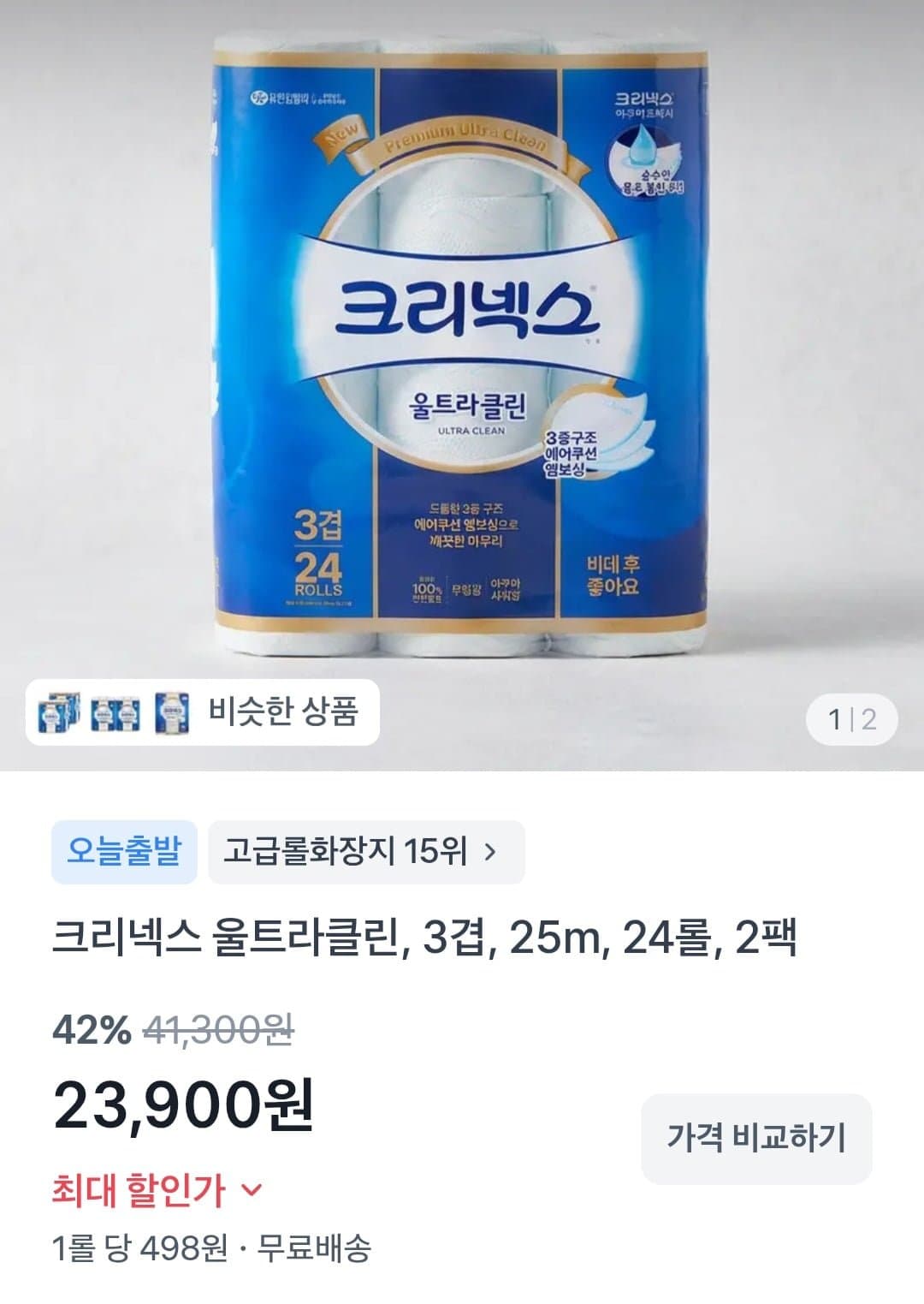 [토스]크리넥스 3겹 울트라클린 25m 24롤 2팩 (23,900원/무료)