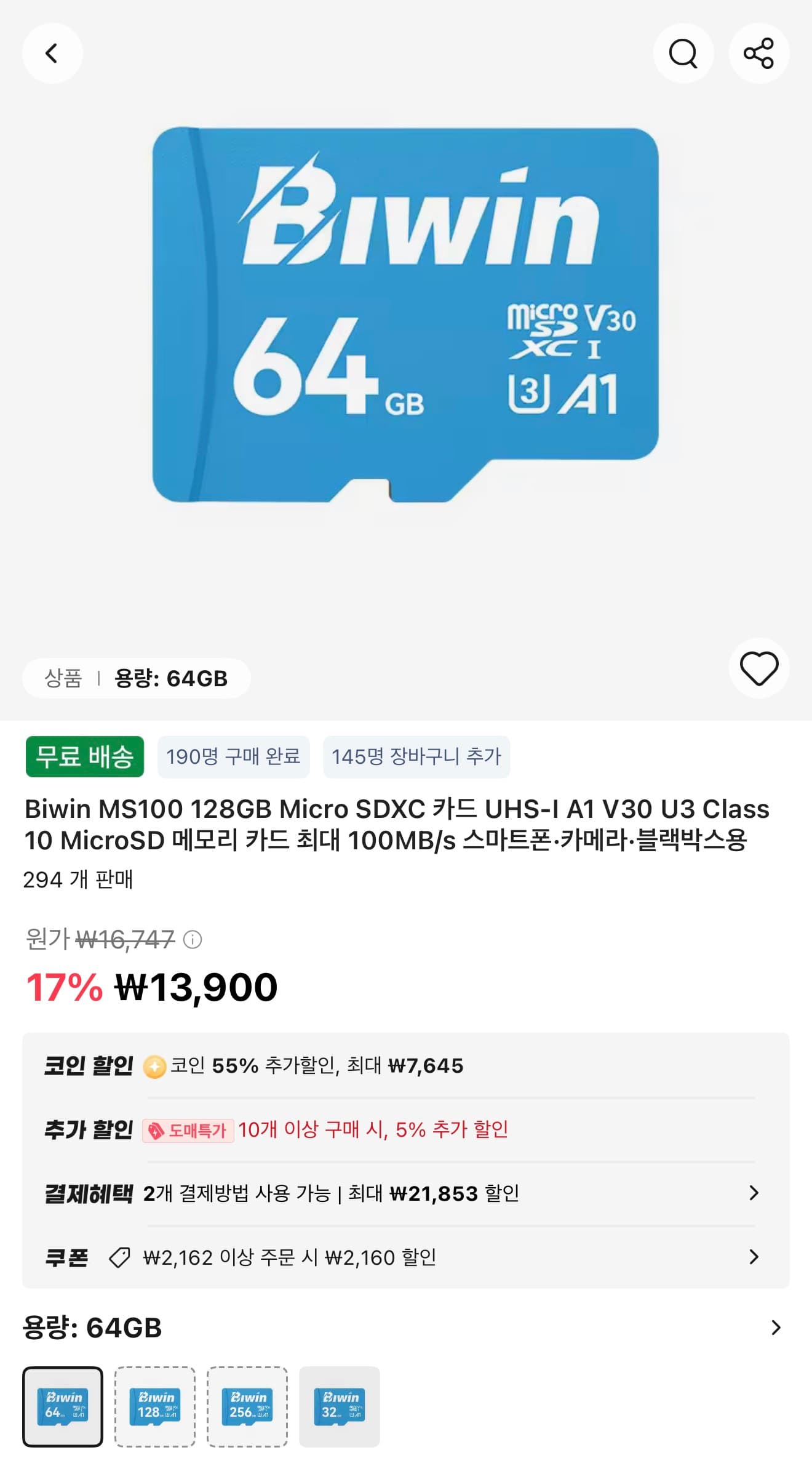 [알리] Biwin 마이크로 SD카드 32GB/64GB (코인할인)