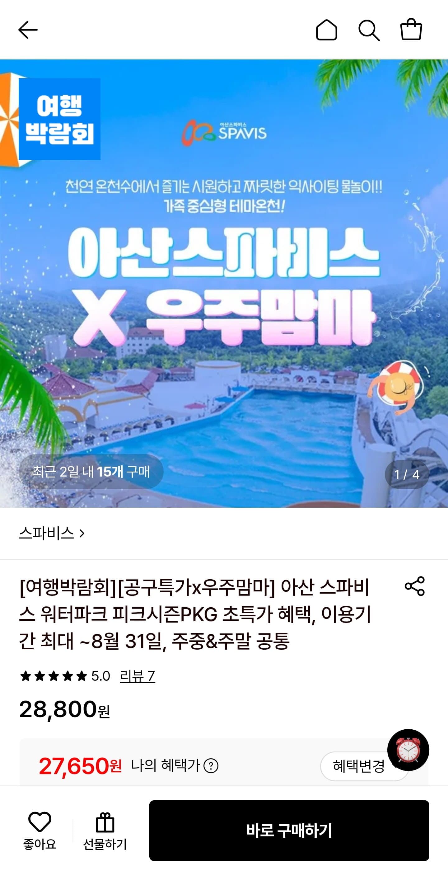 [롯데온]아산 스파비스 워터파크 피크시즌PKG (27,650원~/무료)