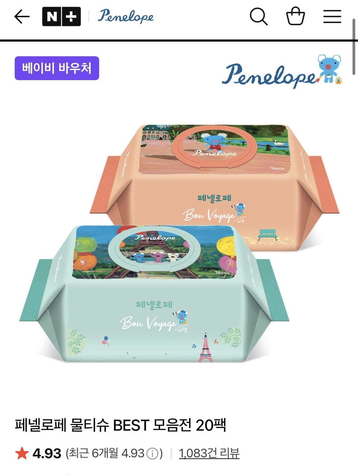 [네이버]페넬로페 본보야지 에펠 캡형 70매 20팩 (27920원/무료)