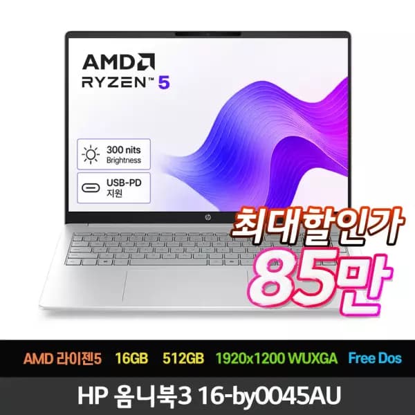 [11번가]HP 옴니북3 16-by0045AU 라이젠5 16GB 512GB (859,000원/무료) (무료배송)