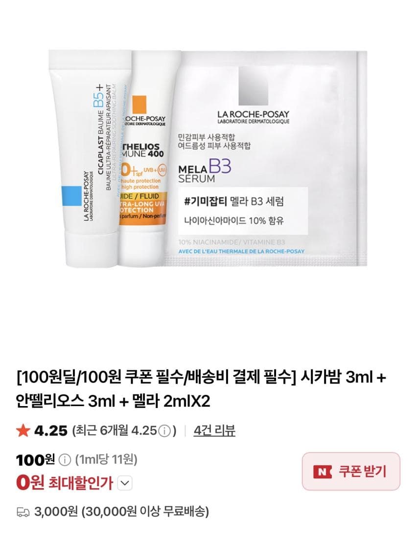라로슈포제 시카밤 3ml + 안뗄리오스 3ml + 멜라 2ml x 2개