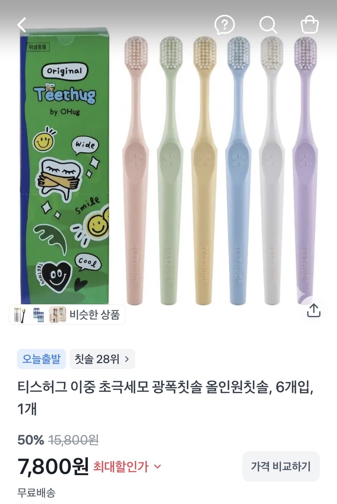 [토스]티스허그 이중 초극세모 광폭칫솔 6개 (7,800원/무료)