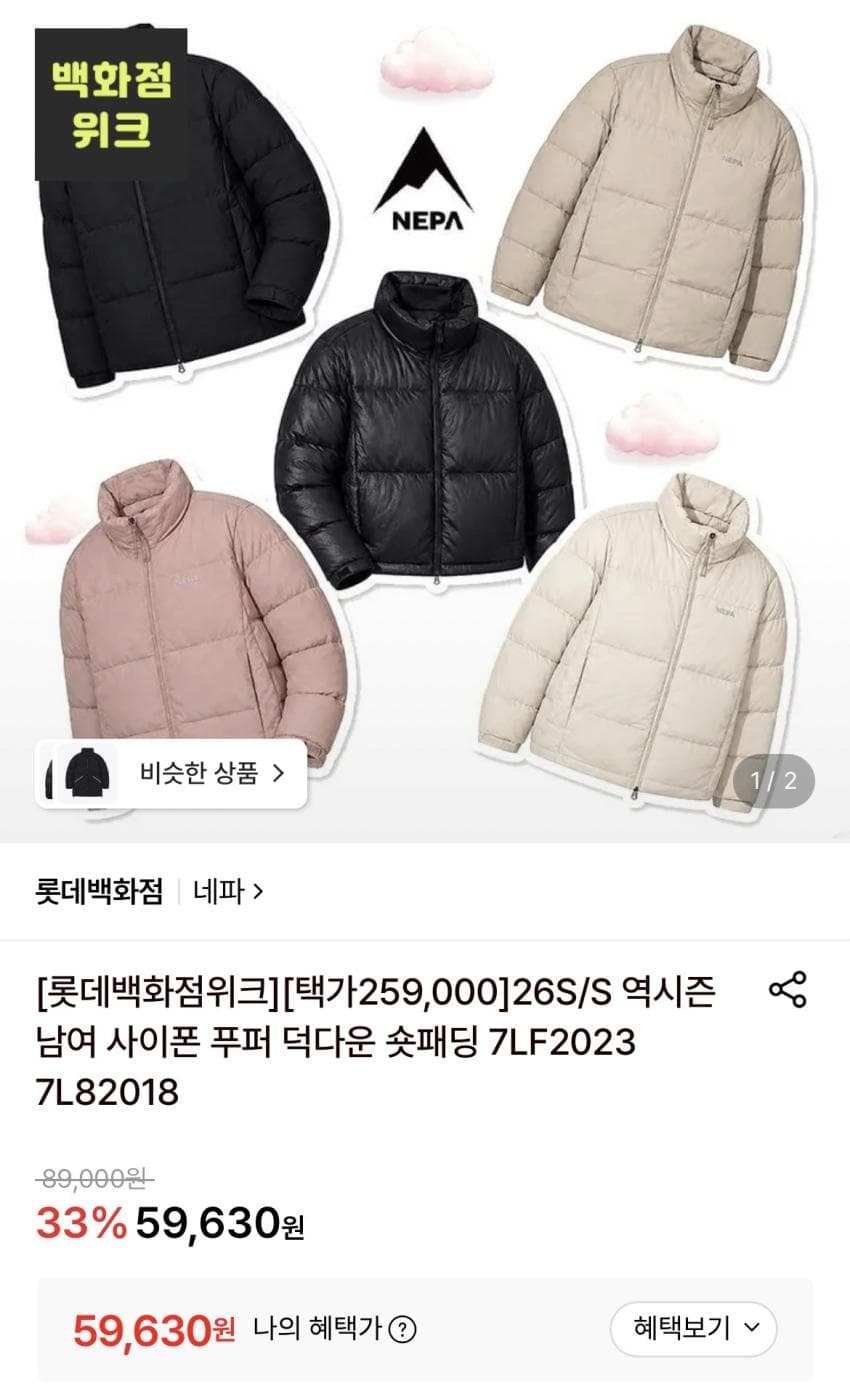 네파 역시즌 덕다운 숏패딩 5.9만원