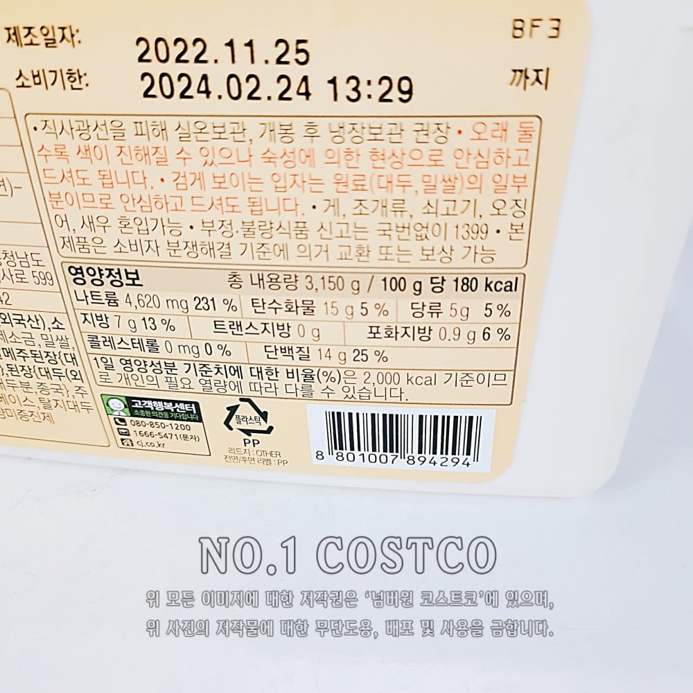 해찬들 구수한 가정식 집된장 3.15kg (10,390원)