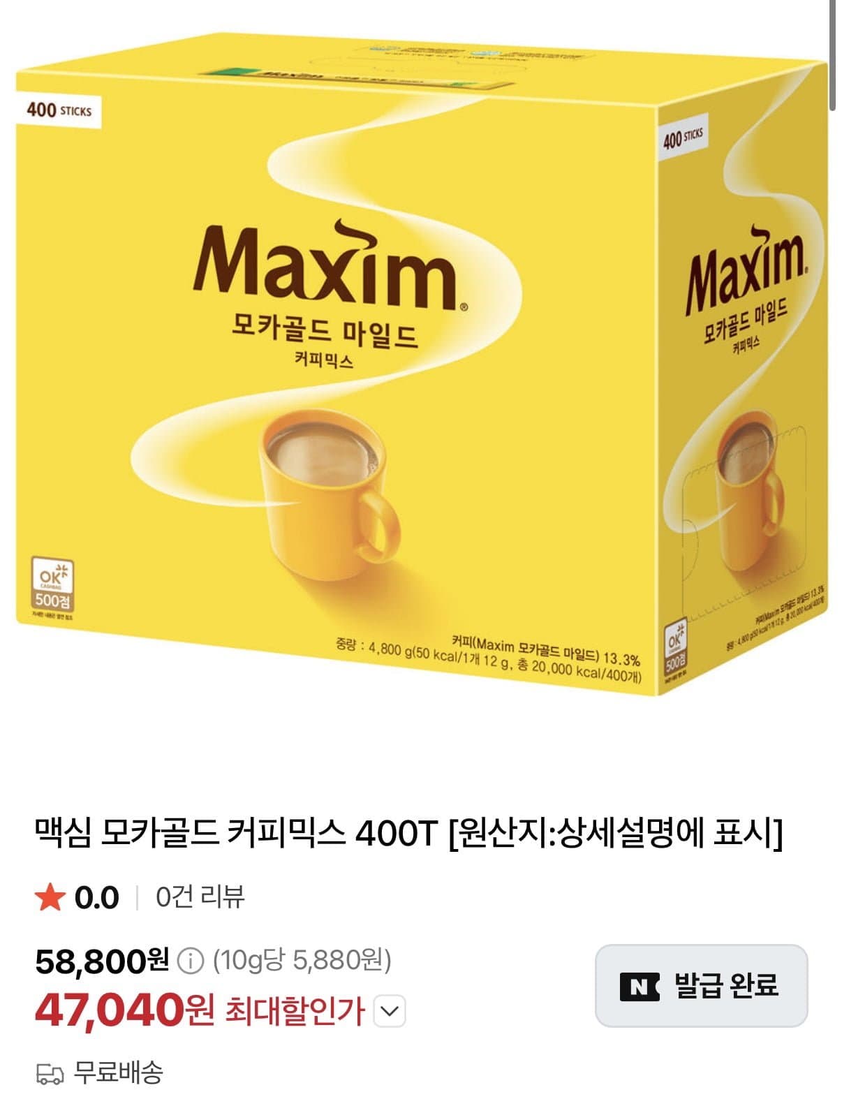 [네이버]맥심 모카골드 커피믹스 400T (47,040원/무료)
