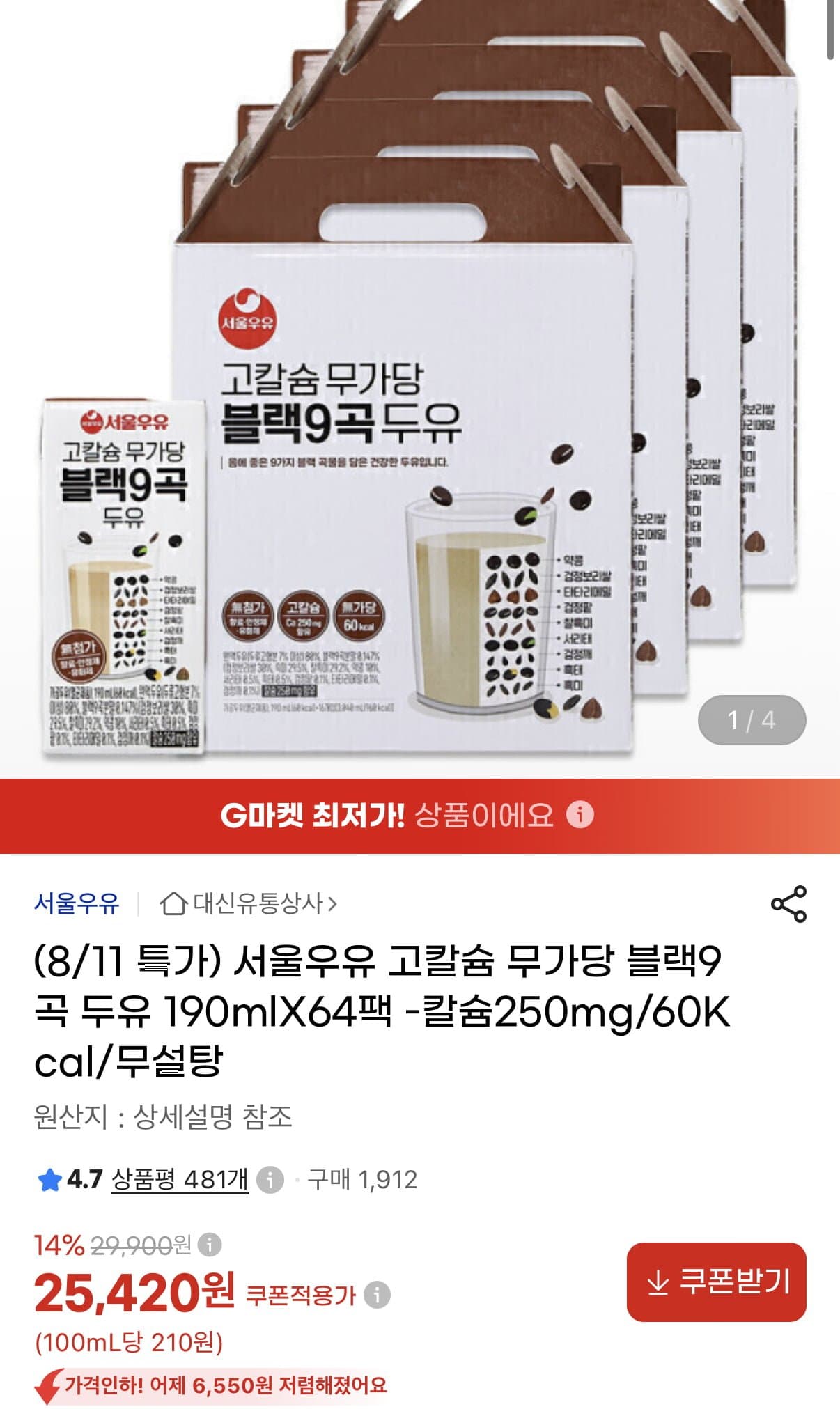 [G마켓]서울우유 고칼슘 무가당 블랙9곡 두유 190ml 64팩 (25,420원/무료)