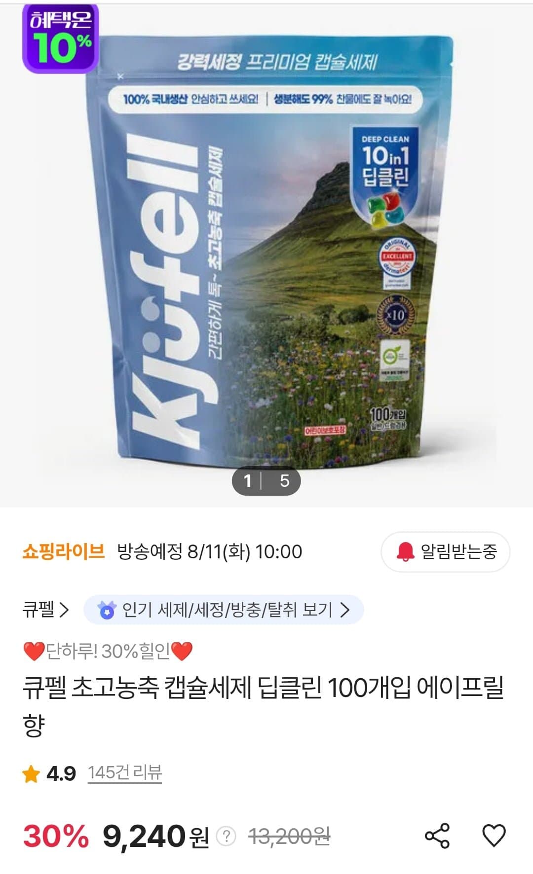 [sk스토아]큐펠 초고농축 캡슐세제 딥클린 100개입 에이프릴향 (9,240원/무료)