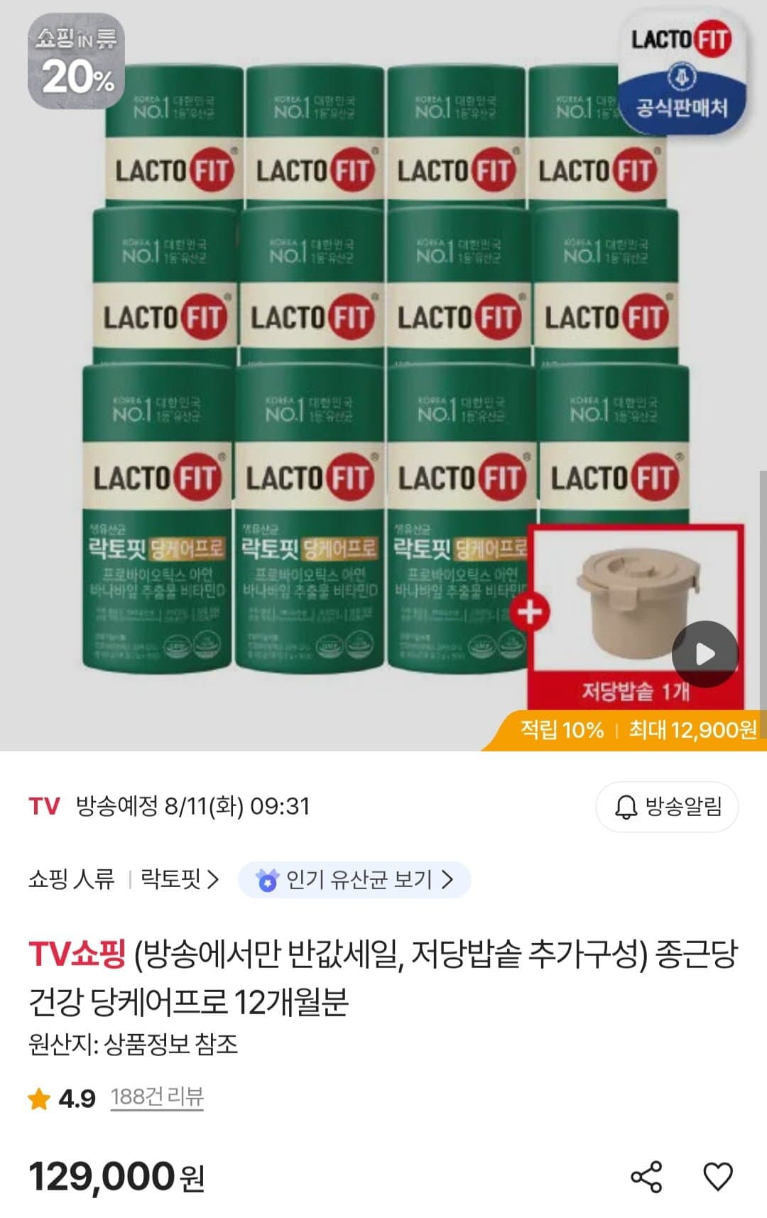 [sk스토아]종근당 락토핏 당케어프로 12개월분 + 증정 (우리카드 122,550원/무료)