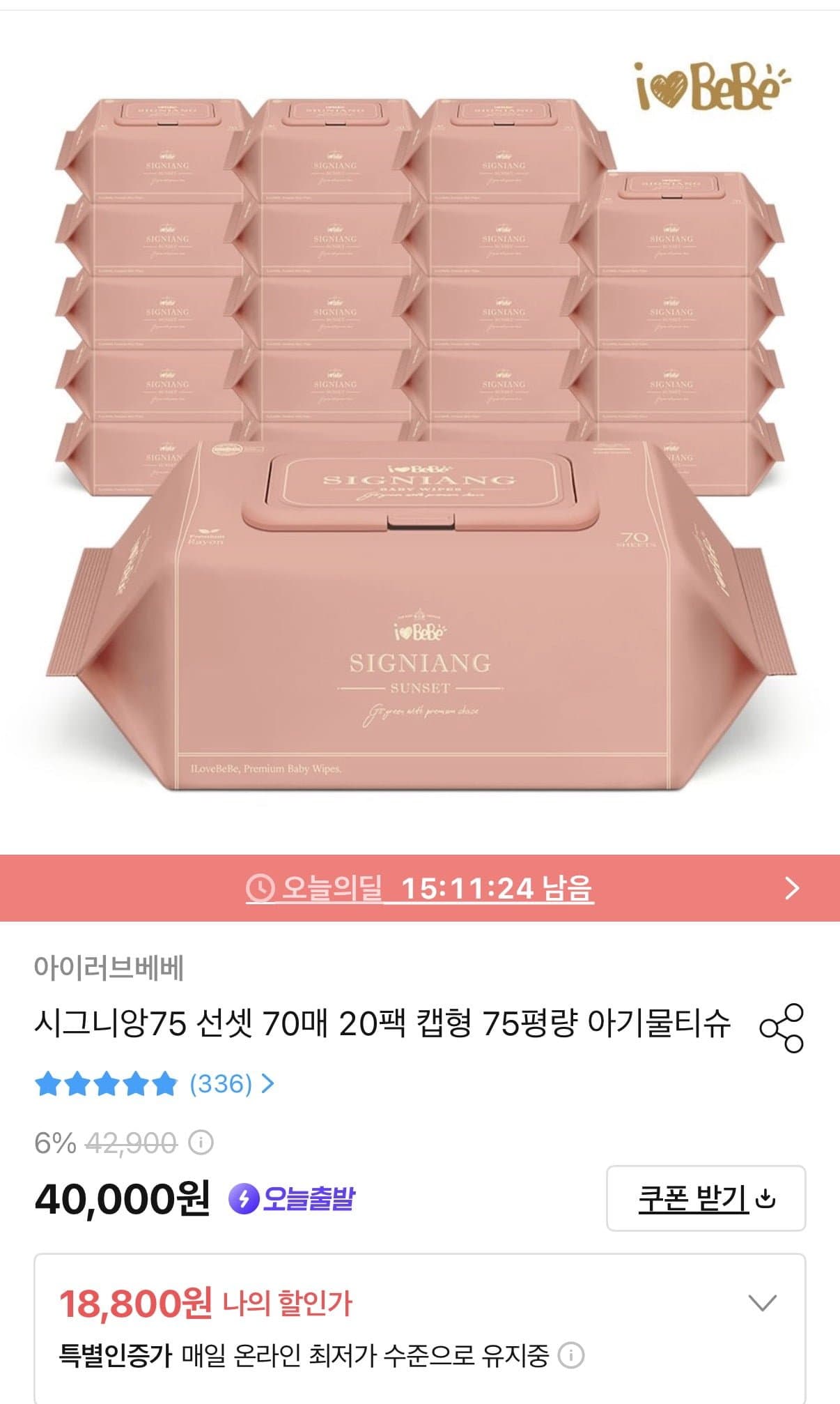 [오늘의집]시그니앙75 선셋 75평량 물티슈 70매 20팩 (16,920원/무료)