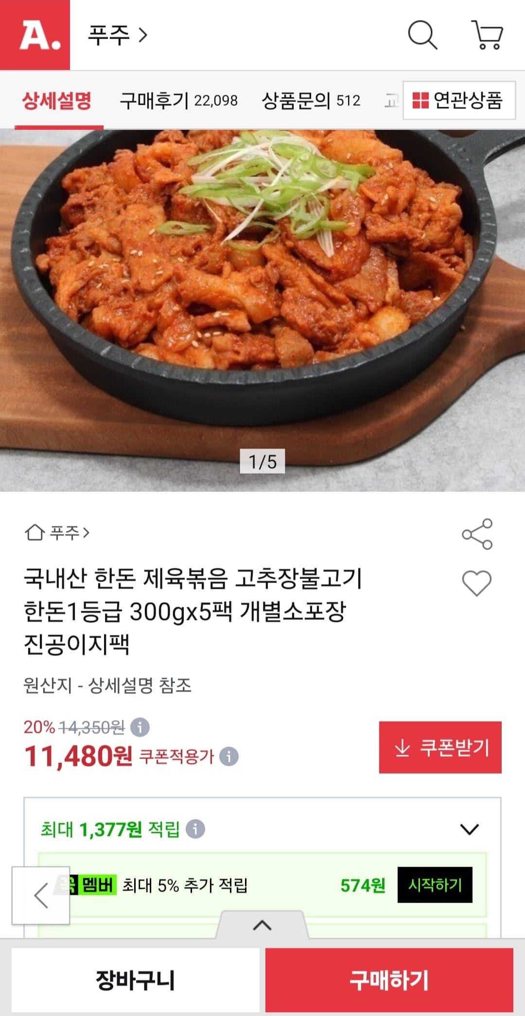 [옥션]국내산 한돈 제육볶음 고추장불고기 300g5팩 (11,480원/무료배송)