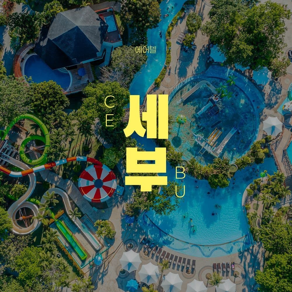 세부 제이파크 5/6일 자유여행 소아반값 (599,830원 / 무료배송)