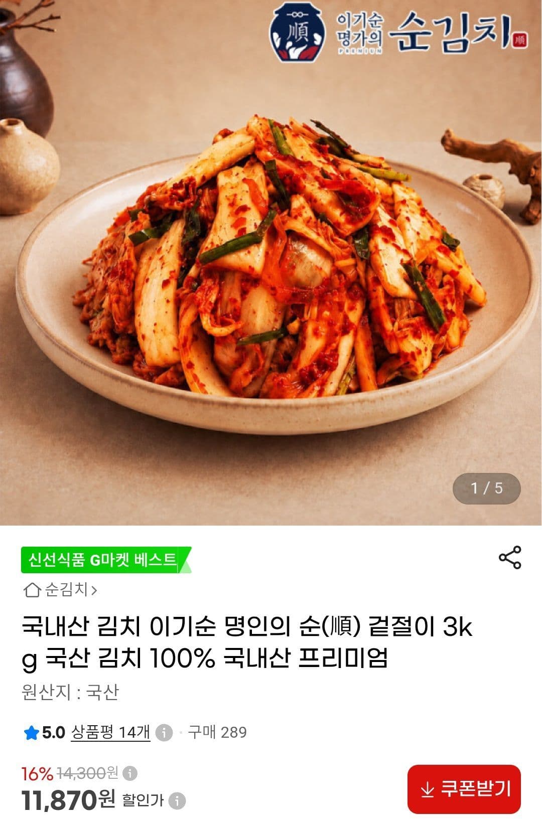 국내산 겉절이 3kg