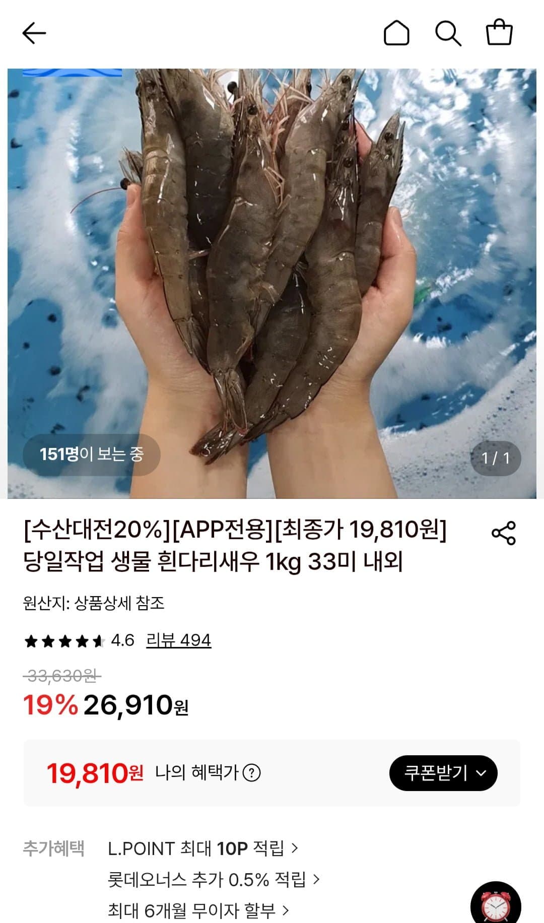 [롯데온]당일작업 활 흰다리새우 1kg (19,810원/무료)