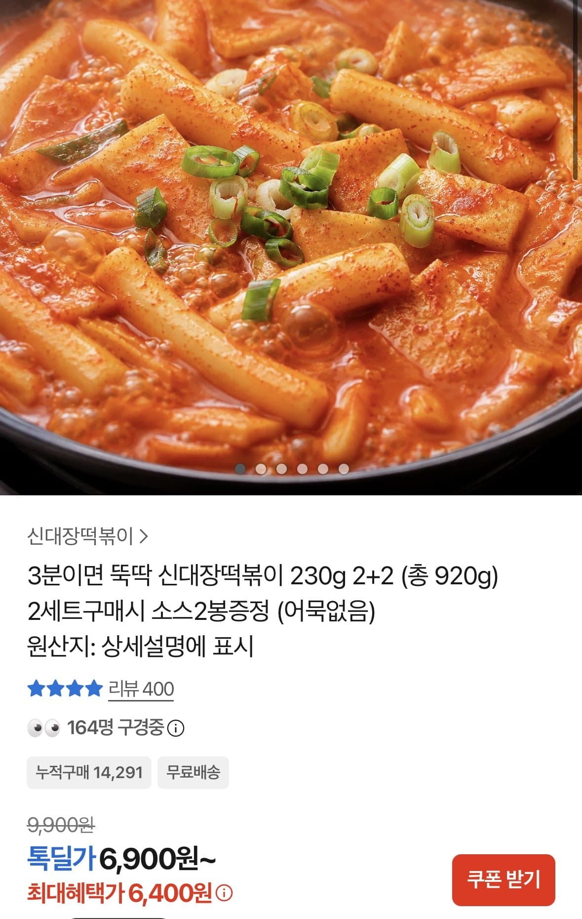[카카오]신대장떡볶이 230g 2+2 총 920g 2세트구매시 소스2봉증정 (6,400원/무료)