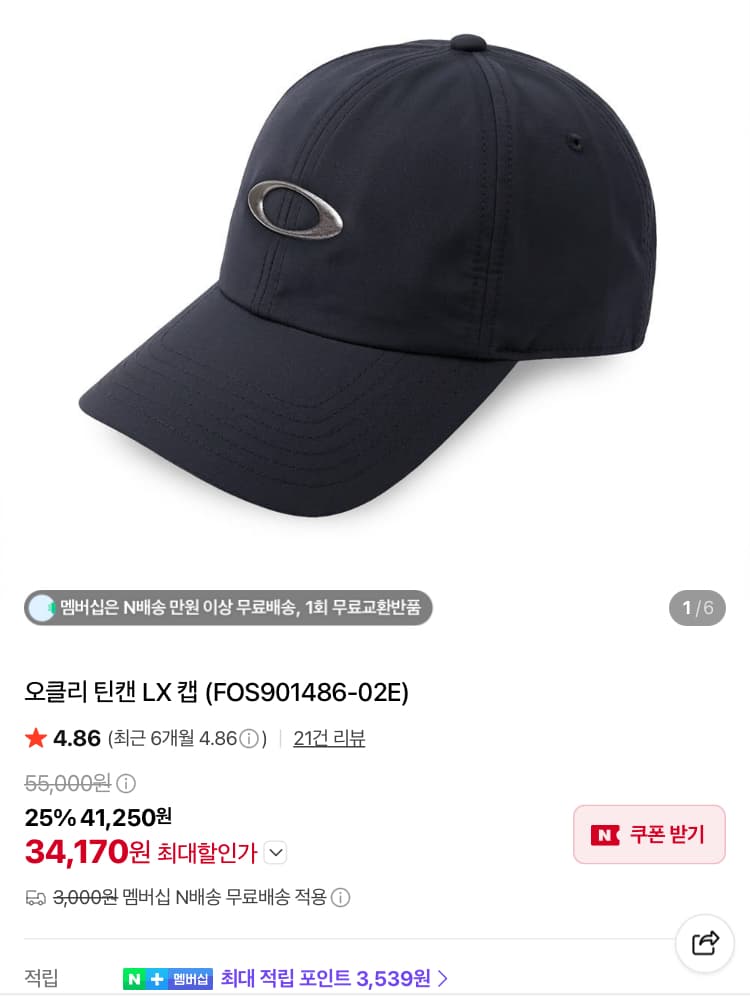 오클리 틴캔 LX 볼캡 3.4만원, 노다 신더 24만원대 등등