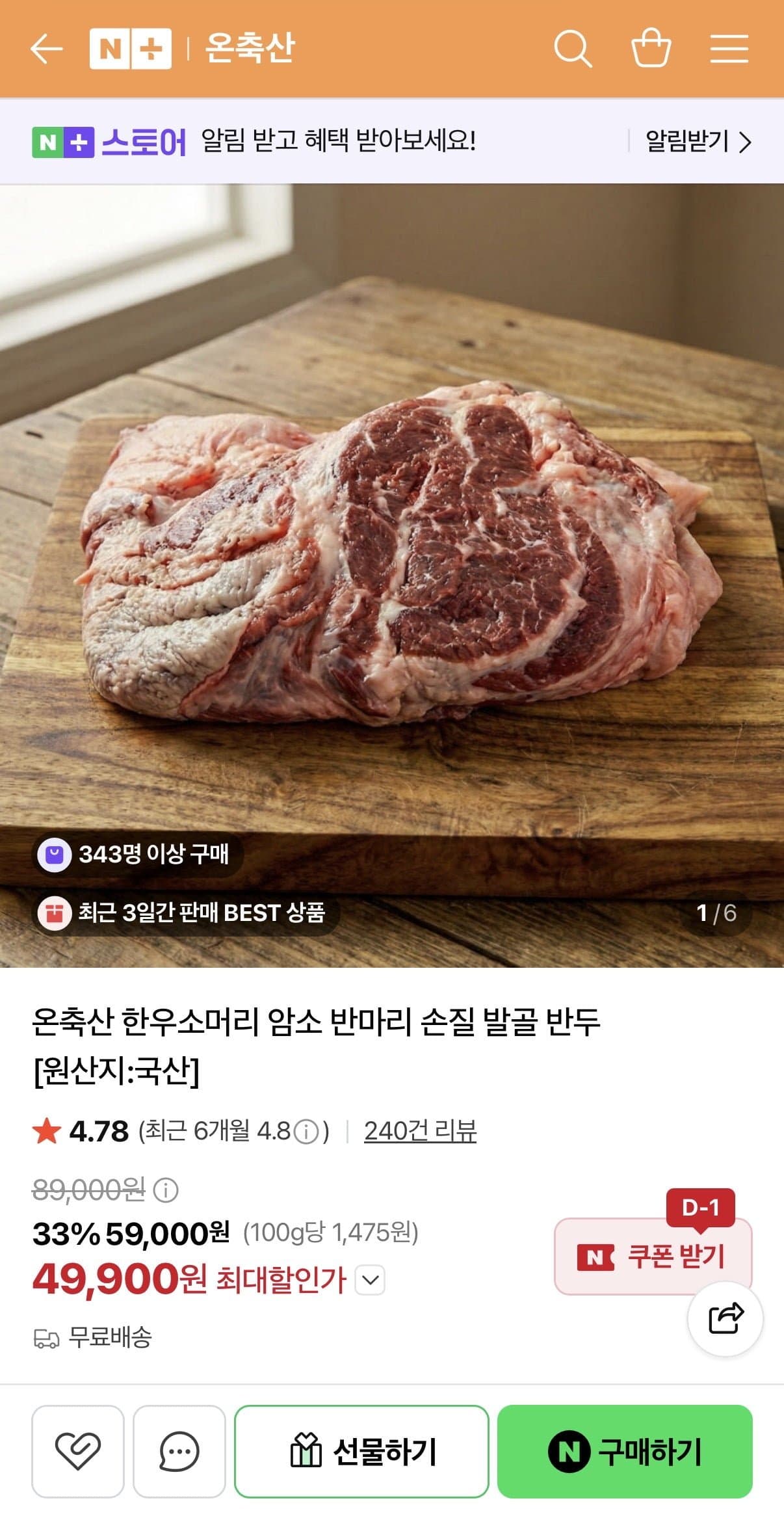 [네이버]한우소머리 암소 반마리 4kg 이상 (49,900원/무료)