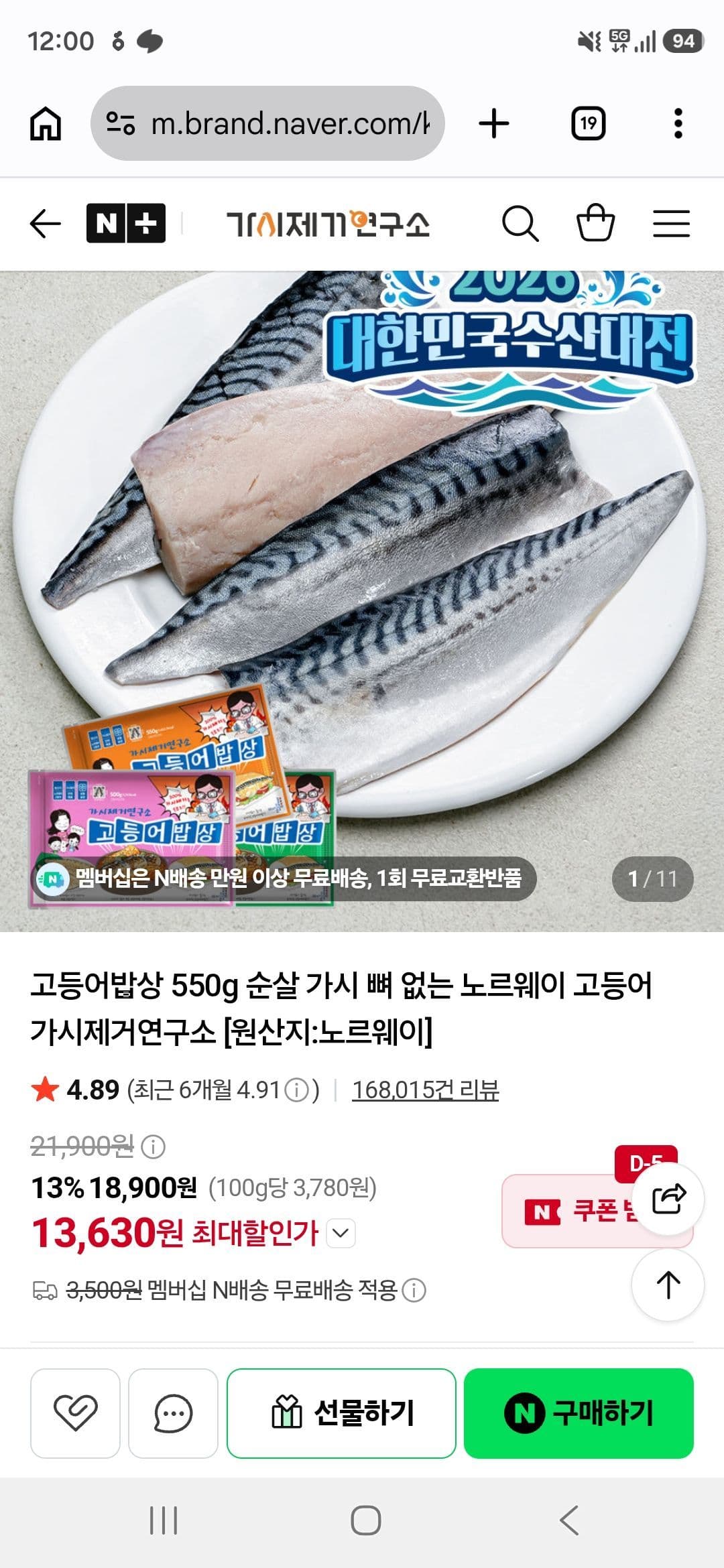 가제연 홀란국 고등어순살 550g 오렌지 2세트