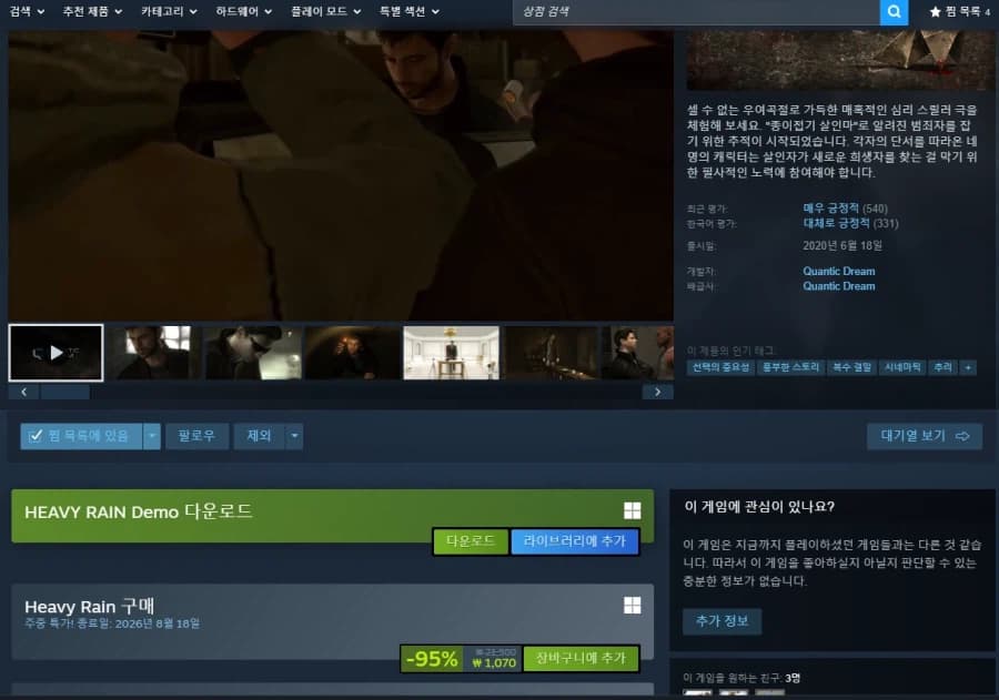[스팀] 헤비레인 1070원 (27)