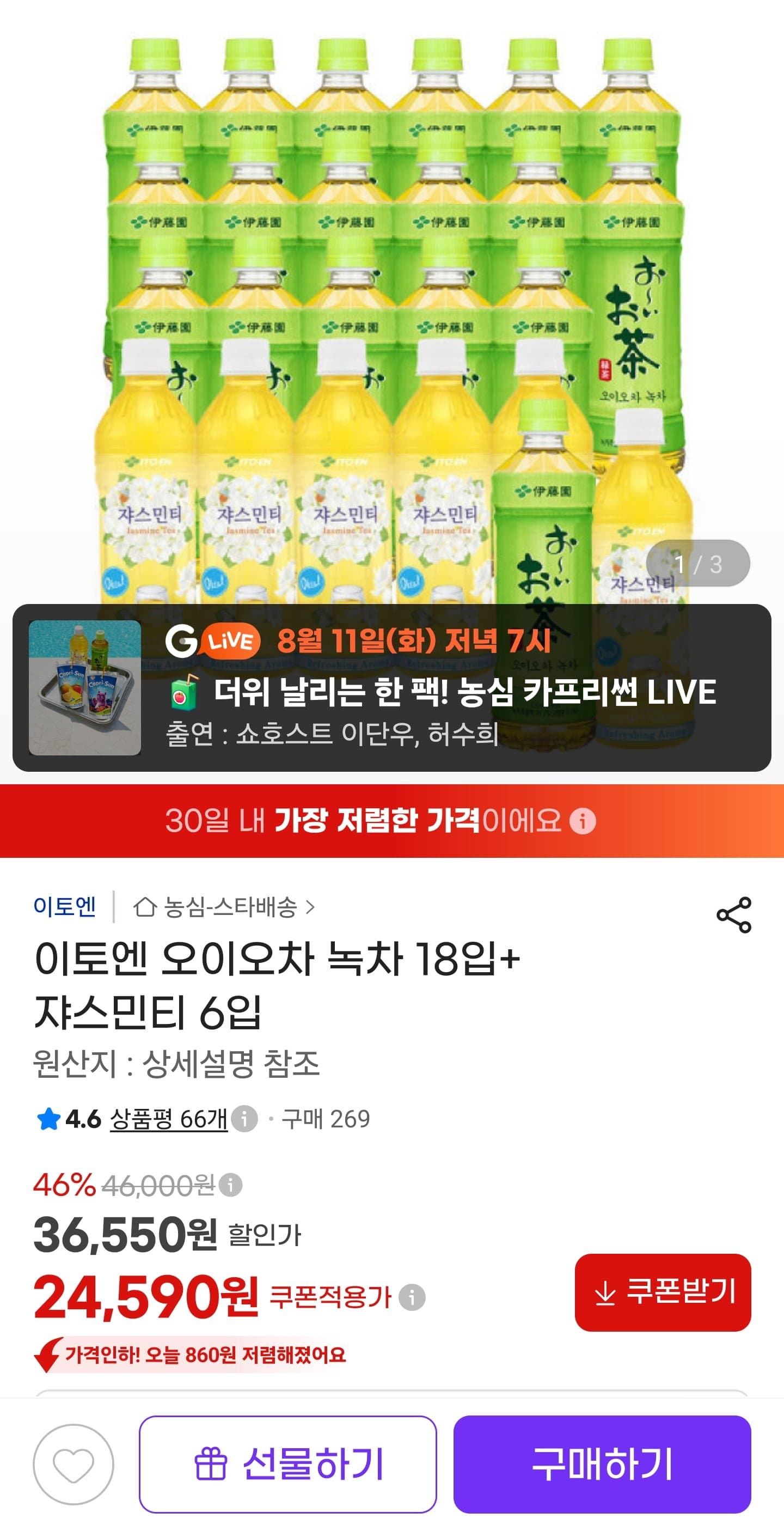 [지마켓]이토엔 오이오차 녹차 18입+ 쟈스민티 6입 (24,590원/무료)