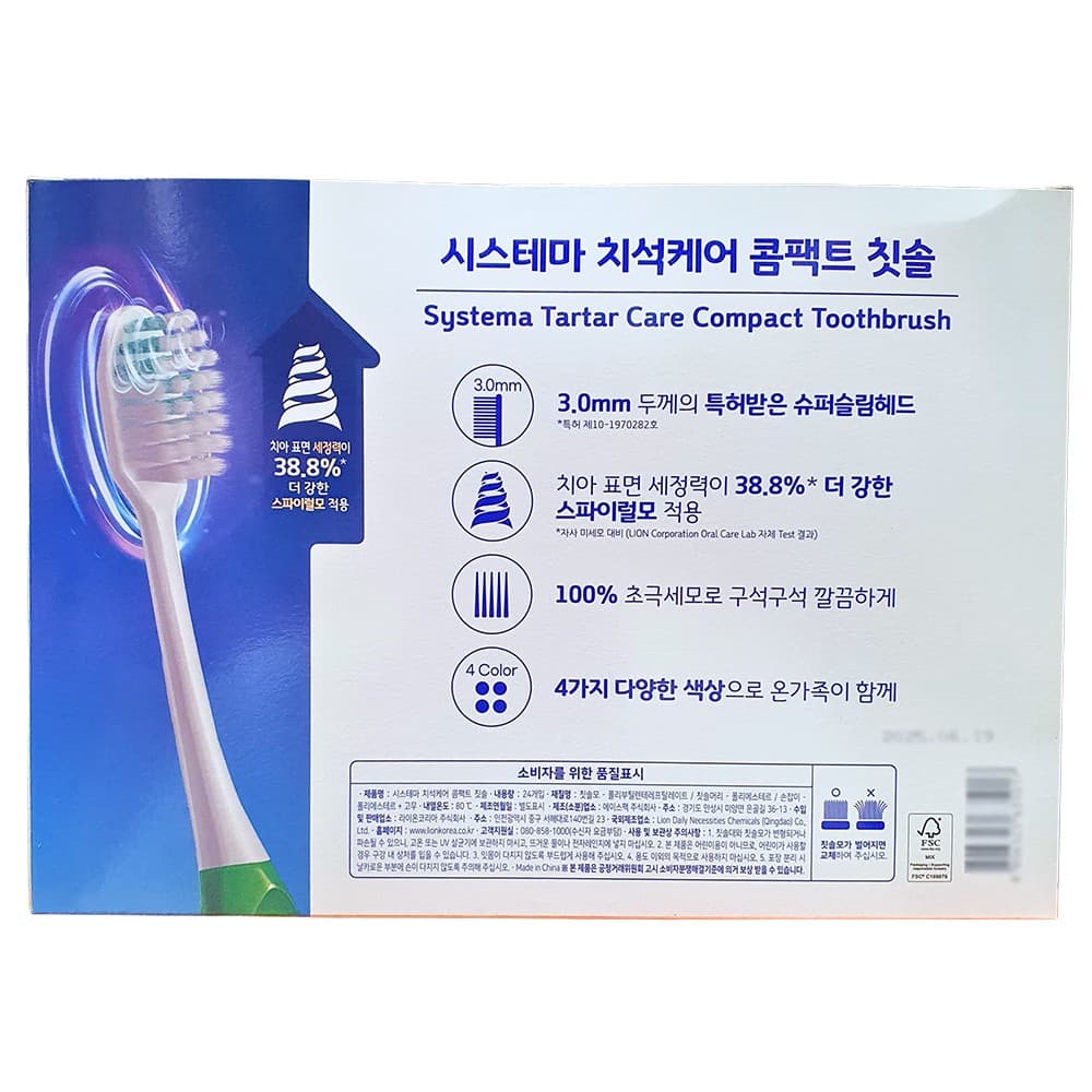 시스테마 치석 케어 콤팩트 칫솔 24개 (22,990원)