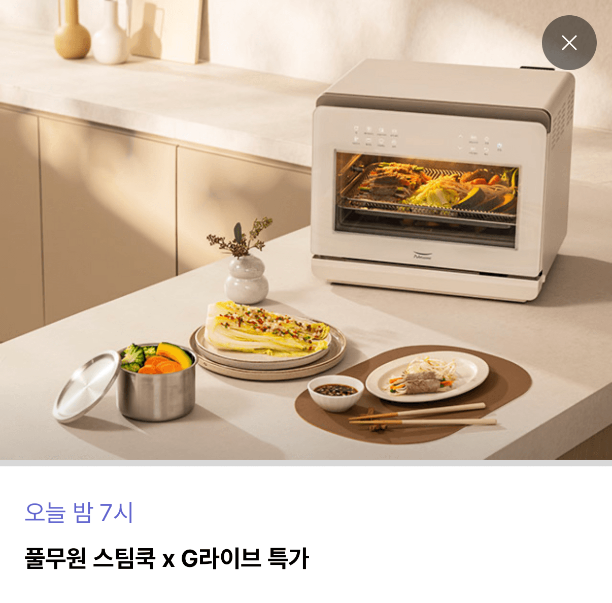 [지마켓라이브] 풀무원 스팀쿡 20L 마스터 + 증 319,000원 (무료)
