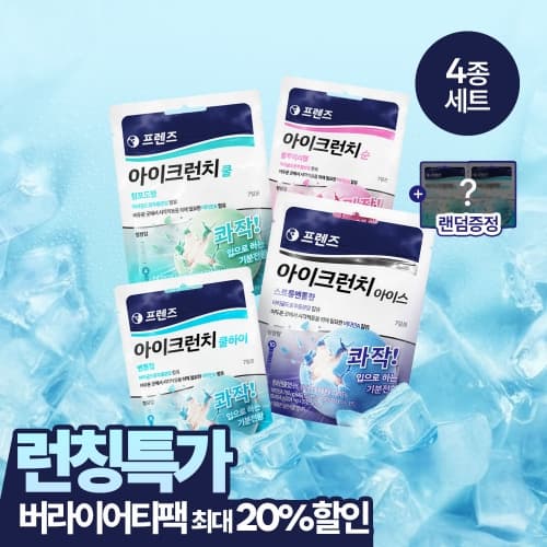 [자사몰] JW중외제약 프렌즈 아이크런치 4종 2세트 + 2개 (총10개) (28,000원/무료배송)