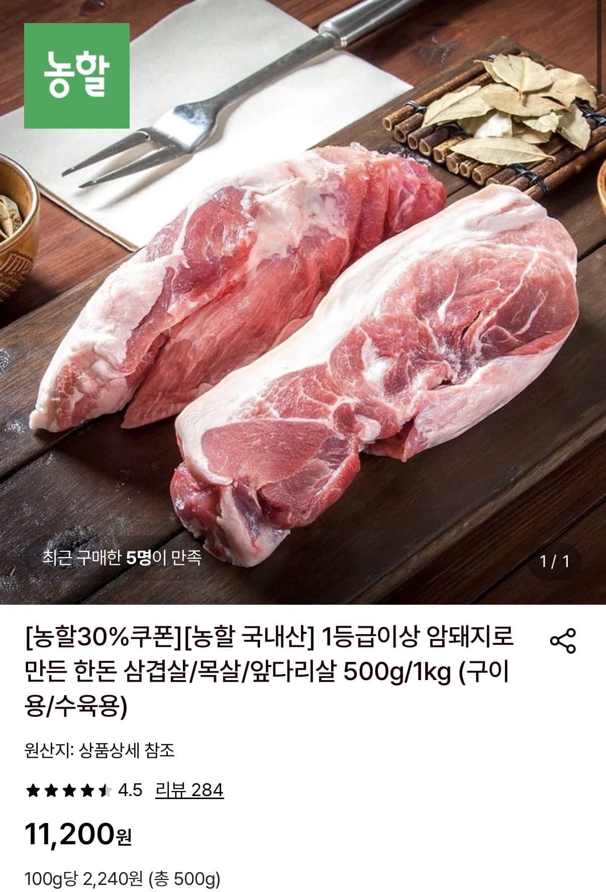 [롯데온]1등급이상 암돼지로 만든 한돈 앞다리살 500g (7,450원/무료)