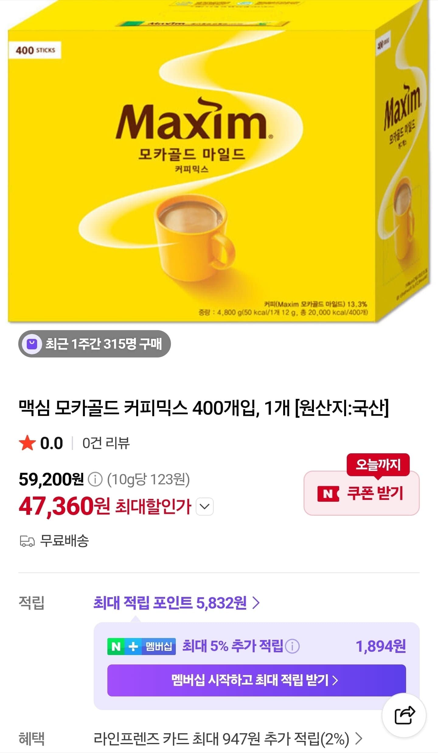 [네이버]맥심 모카골드 커피믹스 400개입 (47,360원/무료)
