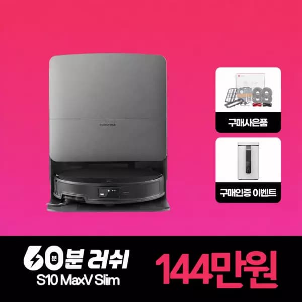 로보락 S10 MaxV Slim 일반형 (1,440,000원 / 무료배송)