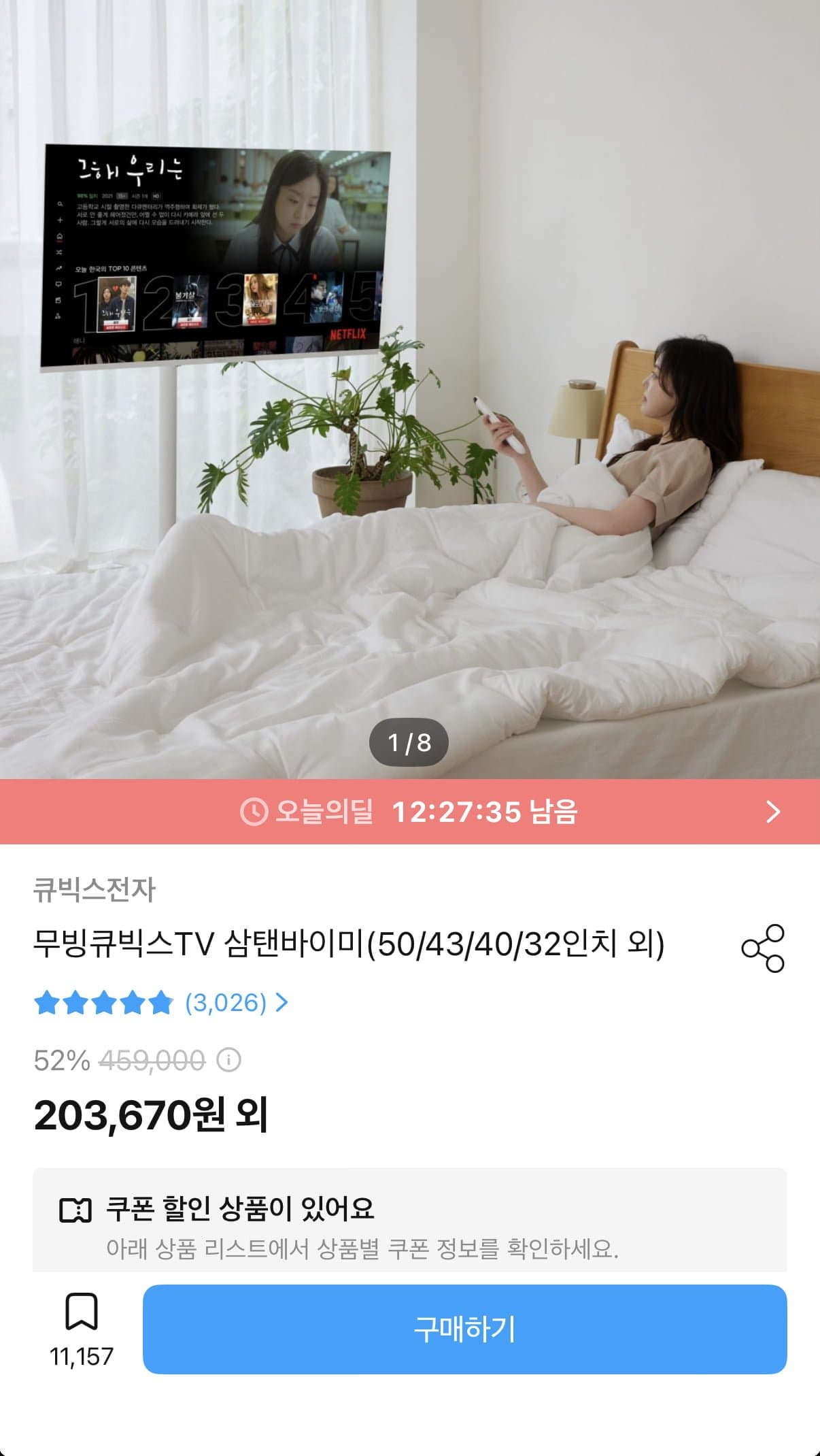 [오늘의집]무빙큐빅스 32인치 구글 스마트TV+삼탠바이미 스탠드 (213,487원/무료)