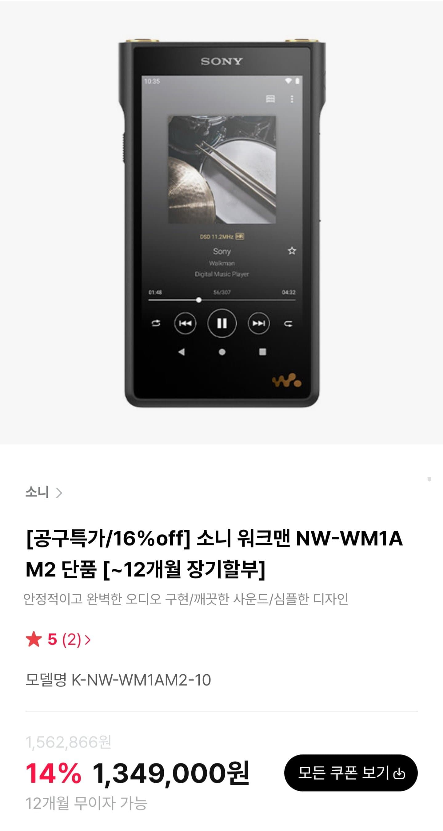 [하이마트몰]소니 워크맨 NW-WM1AM2 (1,349,000원/무료)