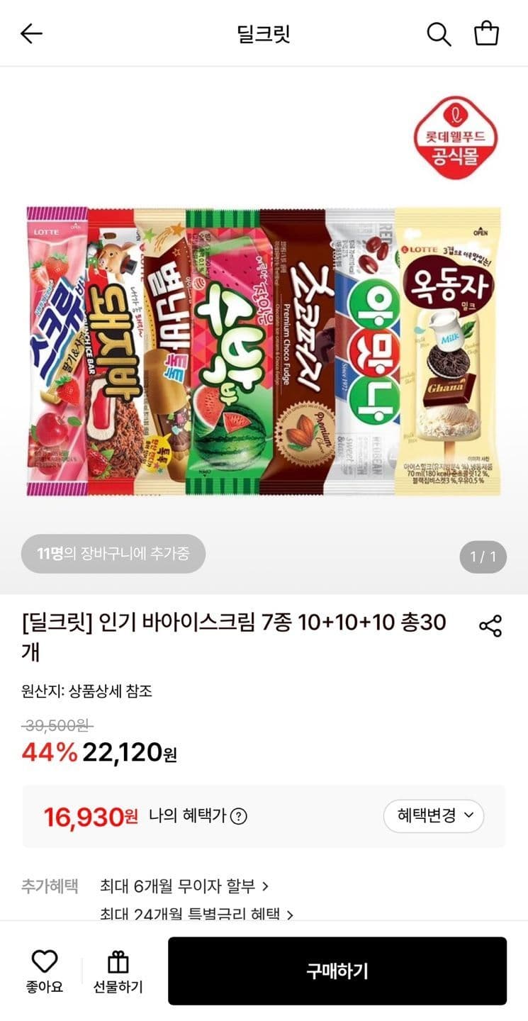 롯데 바아이스크림 7종 10+10+10 총30개