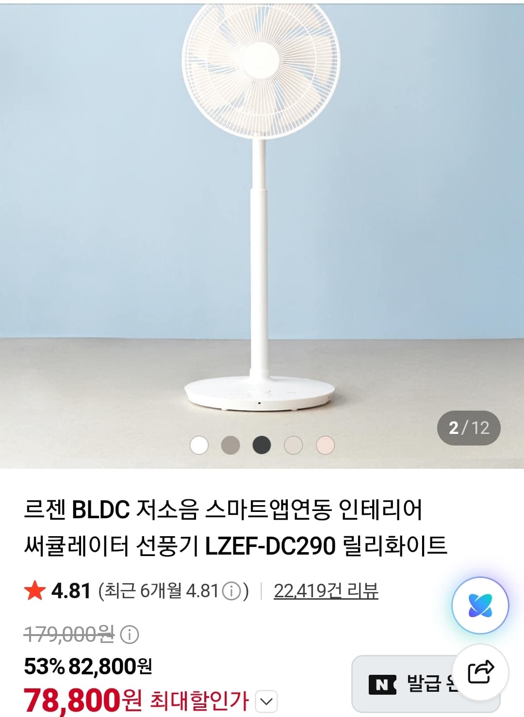 [네이버] 르젠 BLDC 저소음 스마트앱 서큘레이터 선풍기 LZEF-DC290 78,800원