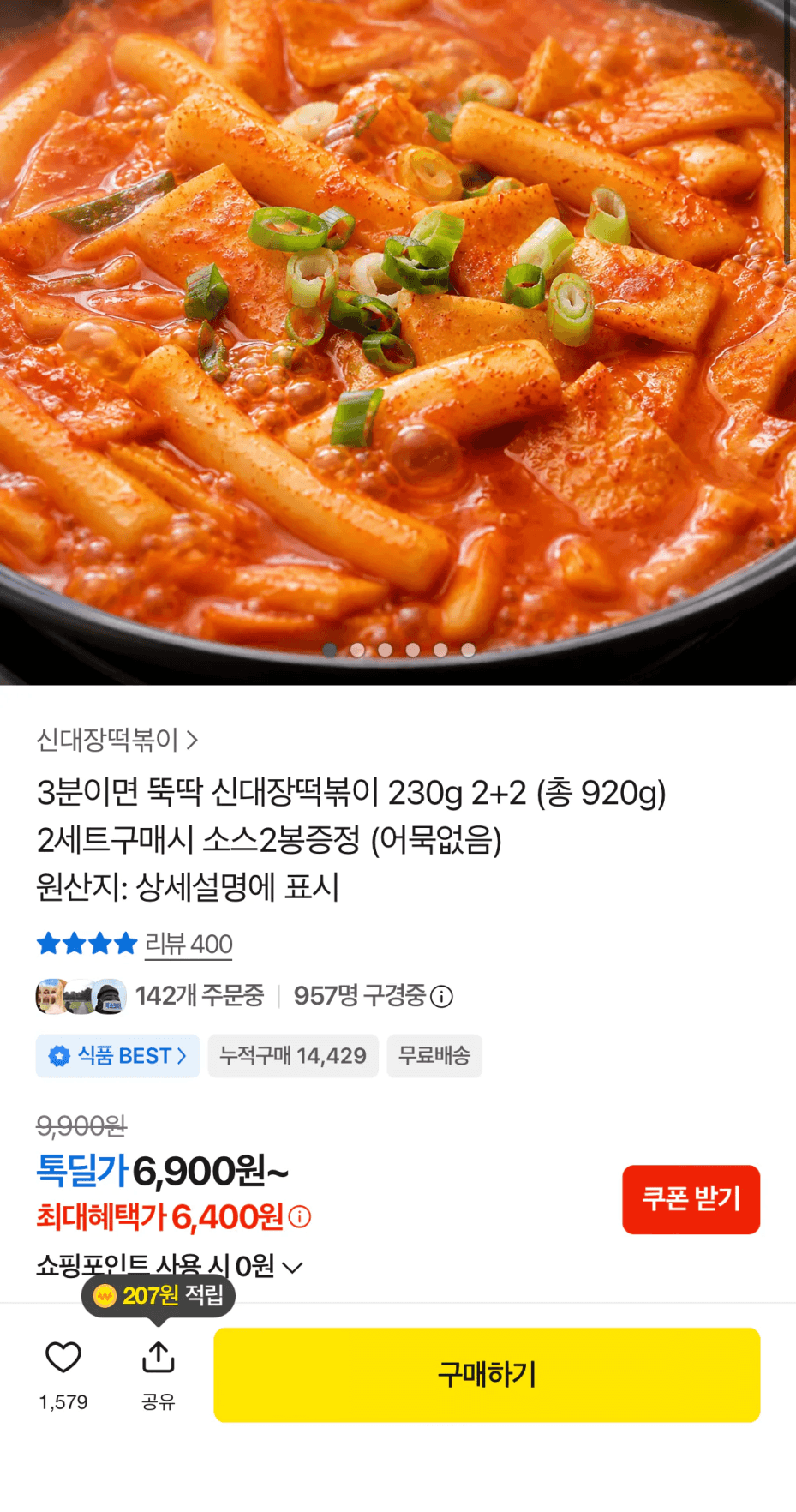 [카카오] 신대장떡볶이 230g 2팩+2팩 총 920g / 2세트구매시 소스2봉증정 (6,400...