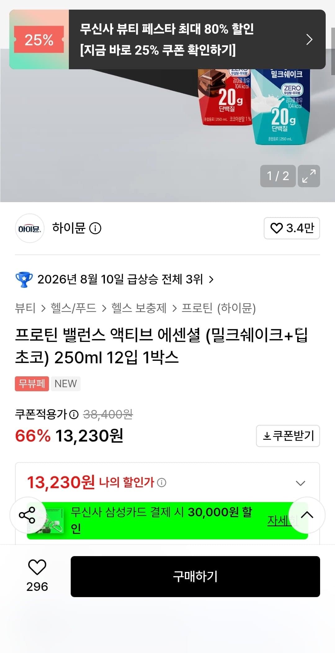[무신사]프로틴 밸런스 액티브 에센셜 딥초코+밀크쉐이크 250ml 12입 (13,230원/무배)