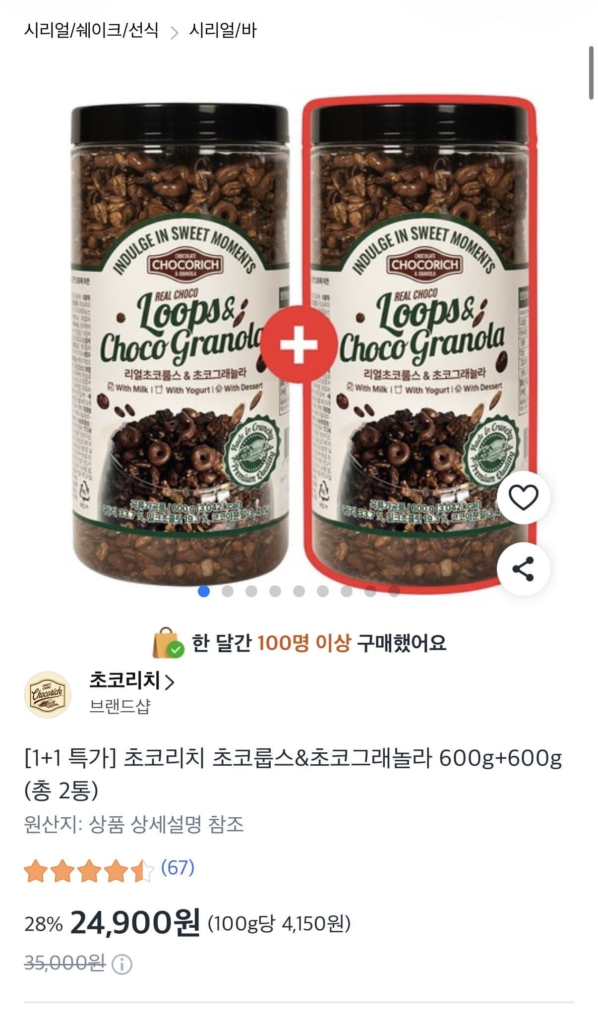 [쿠팡]1+1 초코리치 초코룹스&초코그래놀라 600g+600g (총 2통) 24,900원/무배