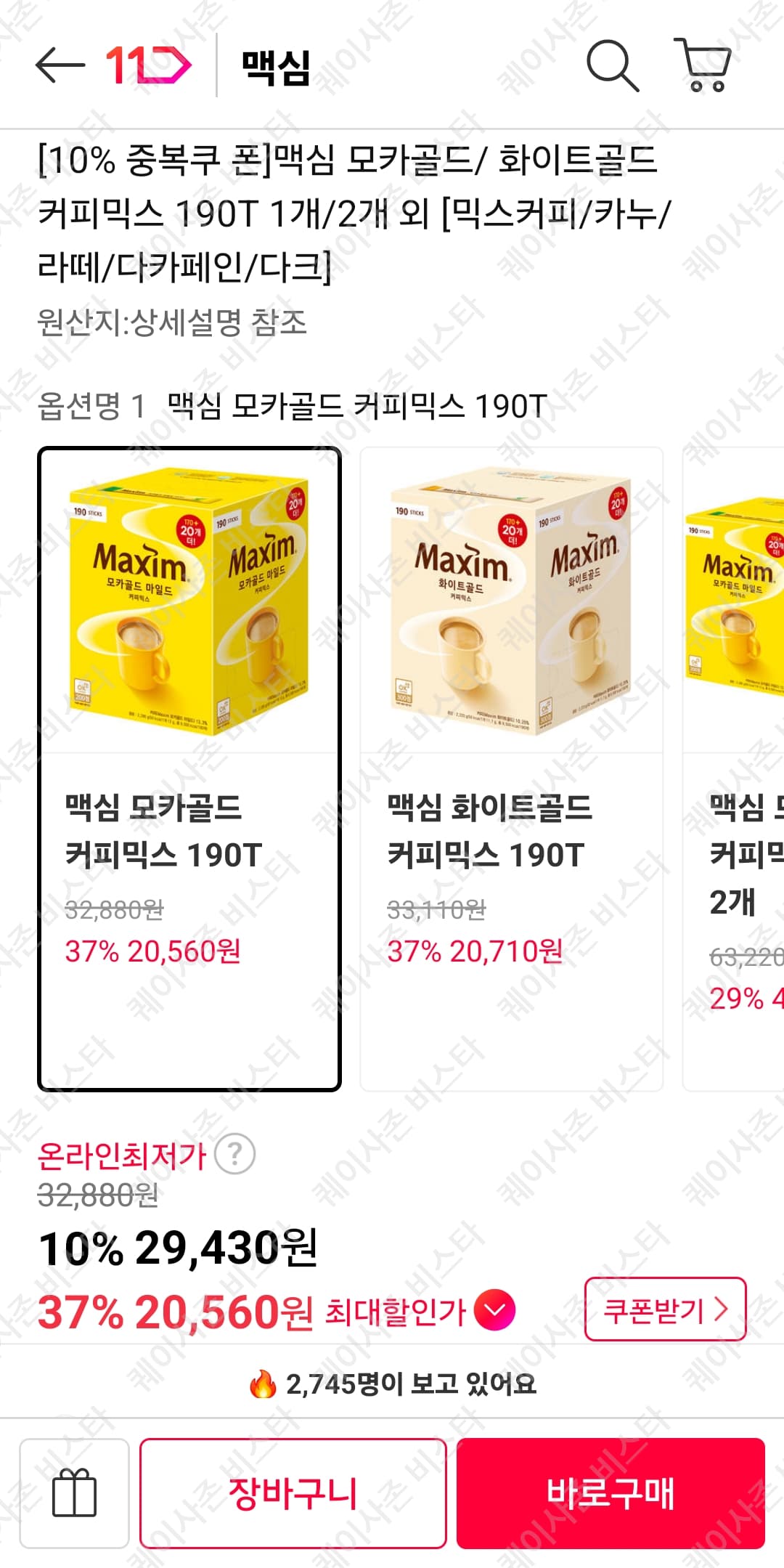 [11번가] 맥심 모카골드/ 화이트골드 커피믹스 190T (T멤 필요)